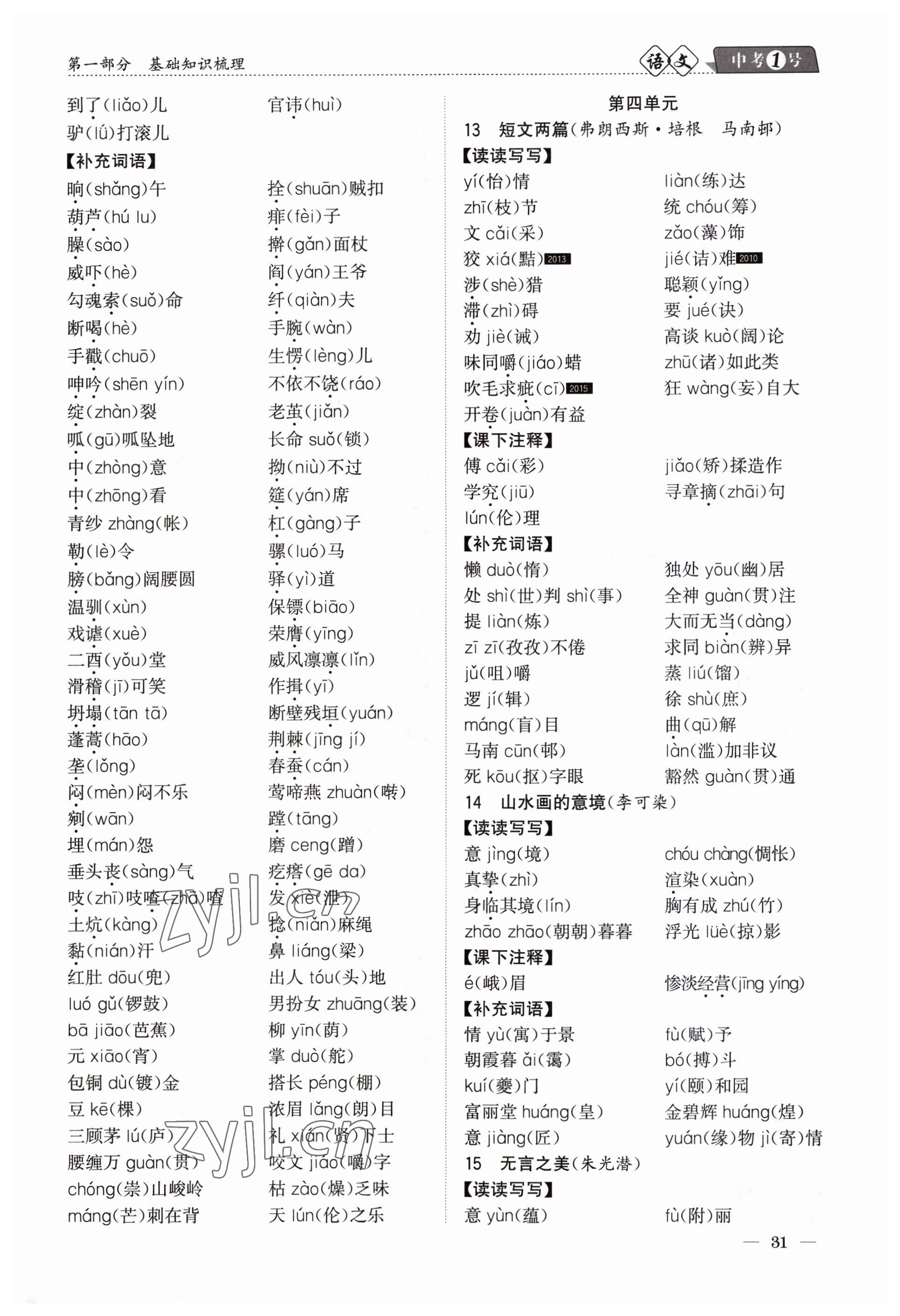 2023年中考1號語文 參考答案第31頁