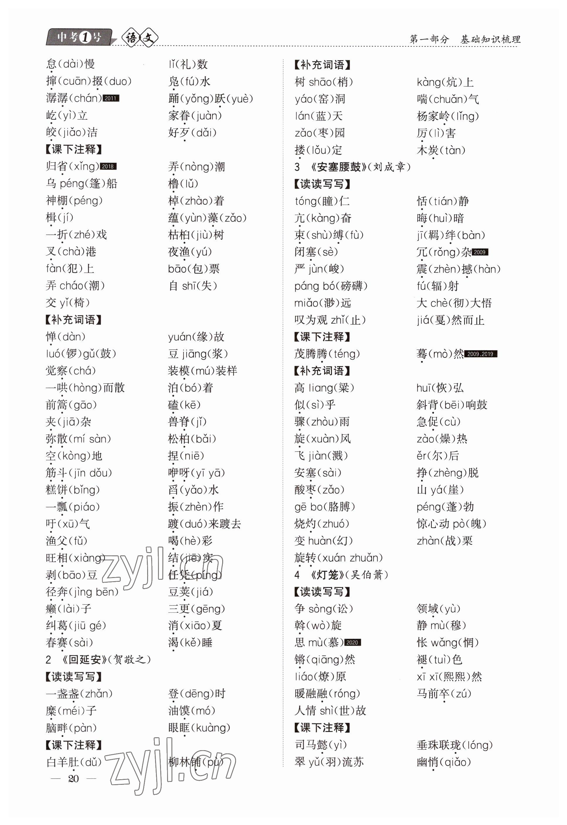 2023年中考1號語文 參考答案第20頁