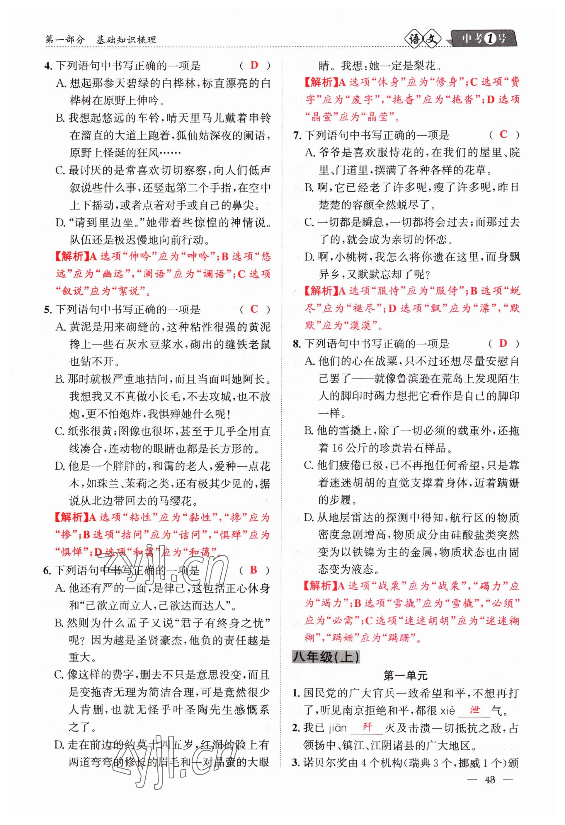2023年中考1號語文 參考答案第43頁