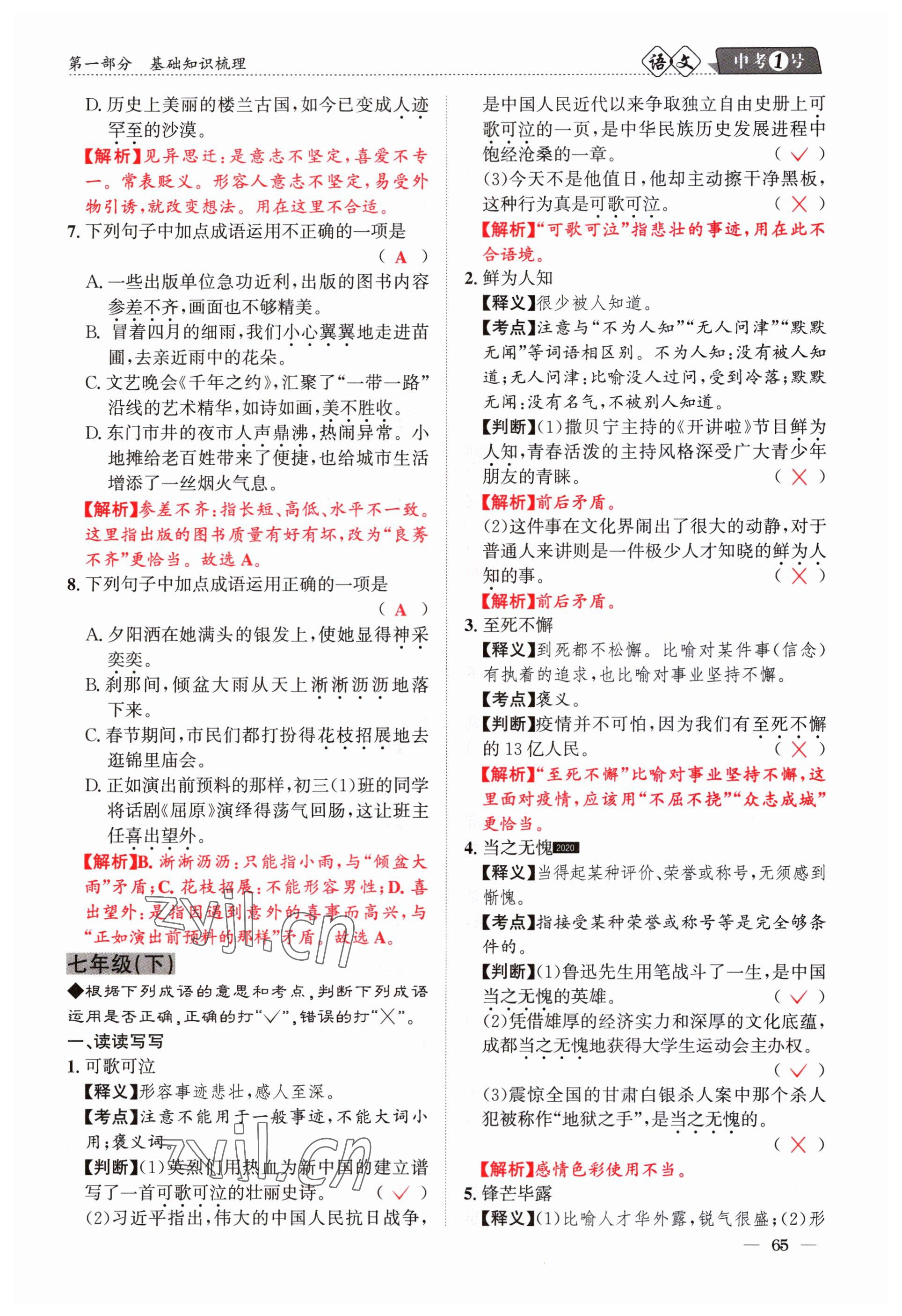 2023年中考1號(hào)語(yǔ)文 參考答案第65頁(yè)