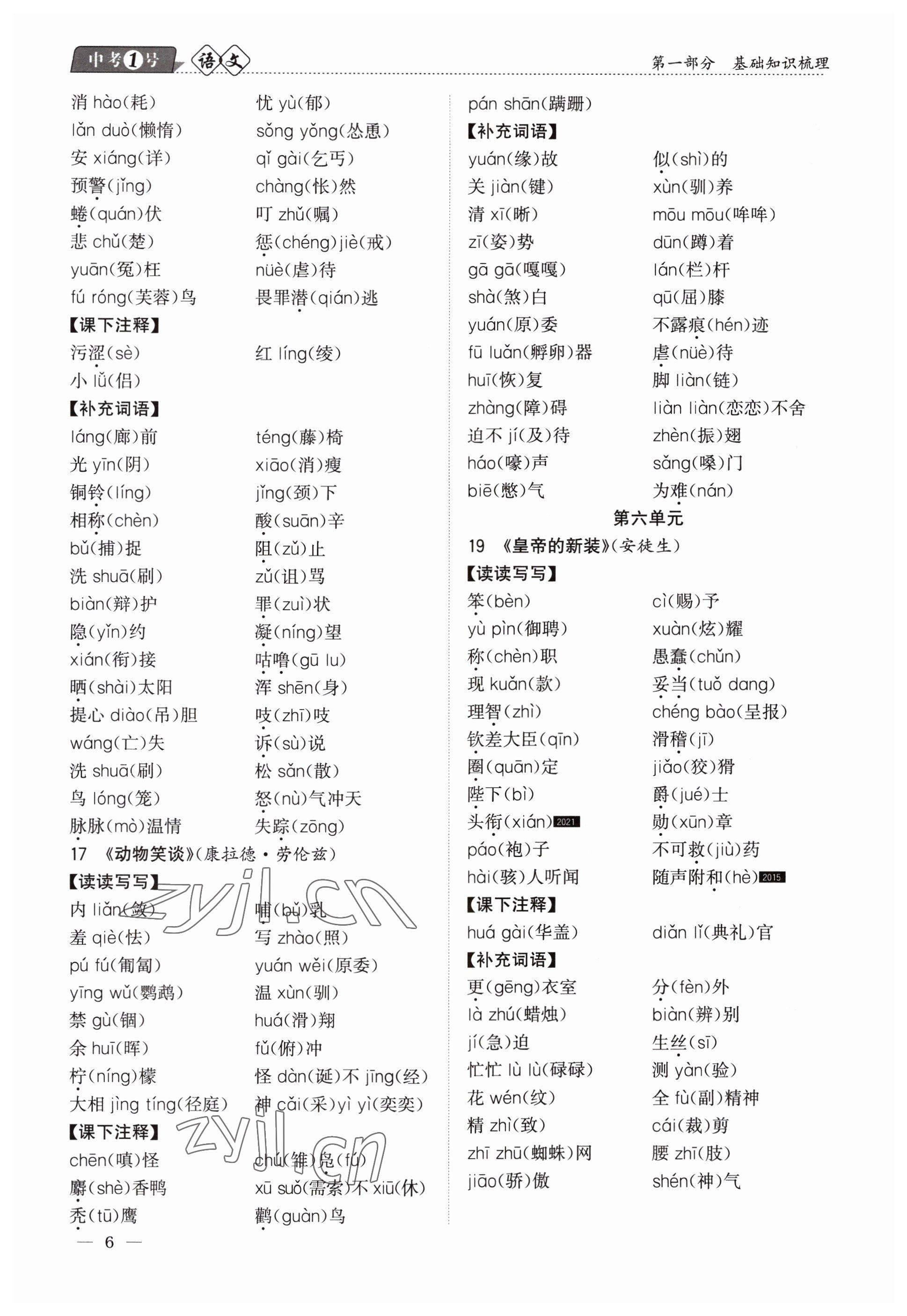 2023年中考1號語文 參考答案第6頁