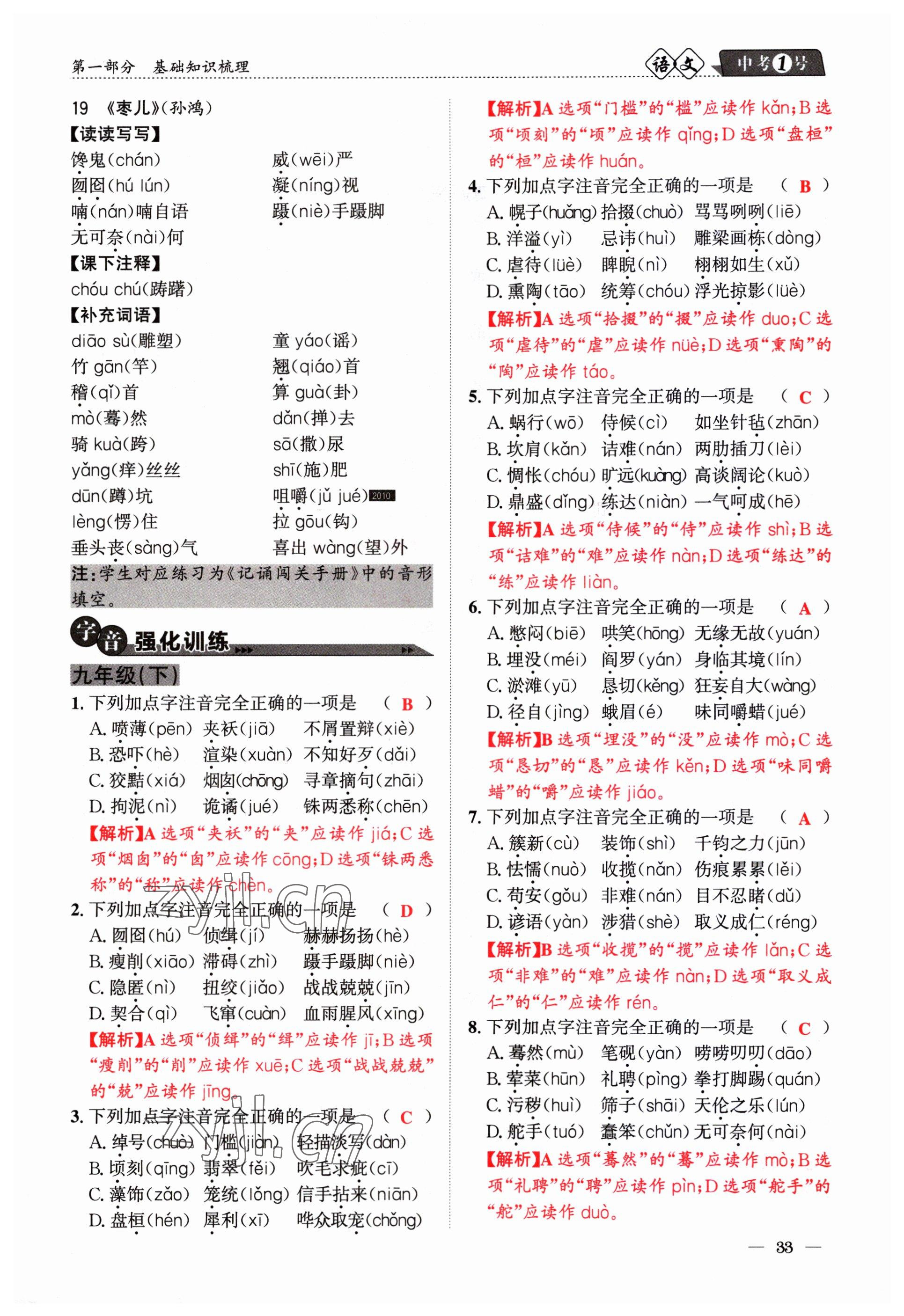 2023年中考1號語文 參考答案第33頁