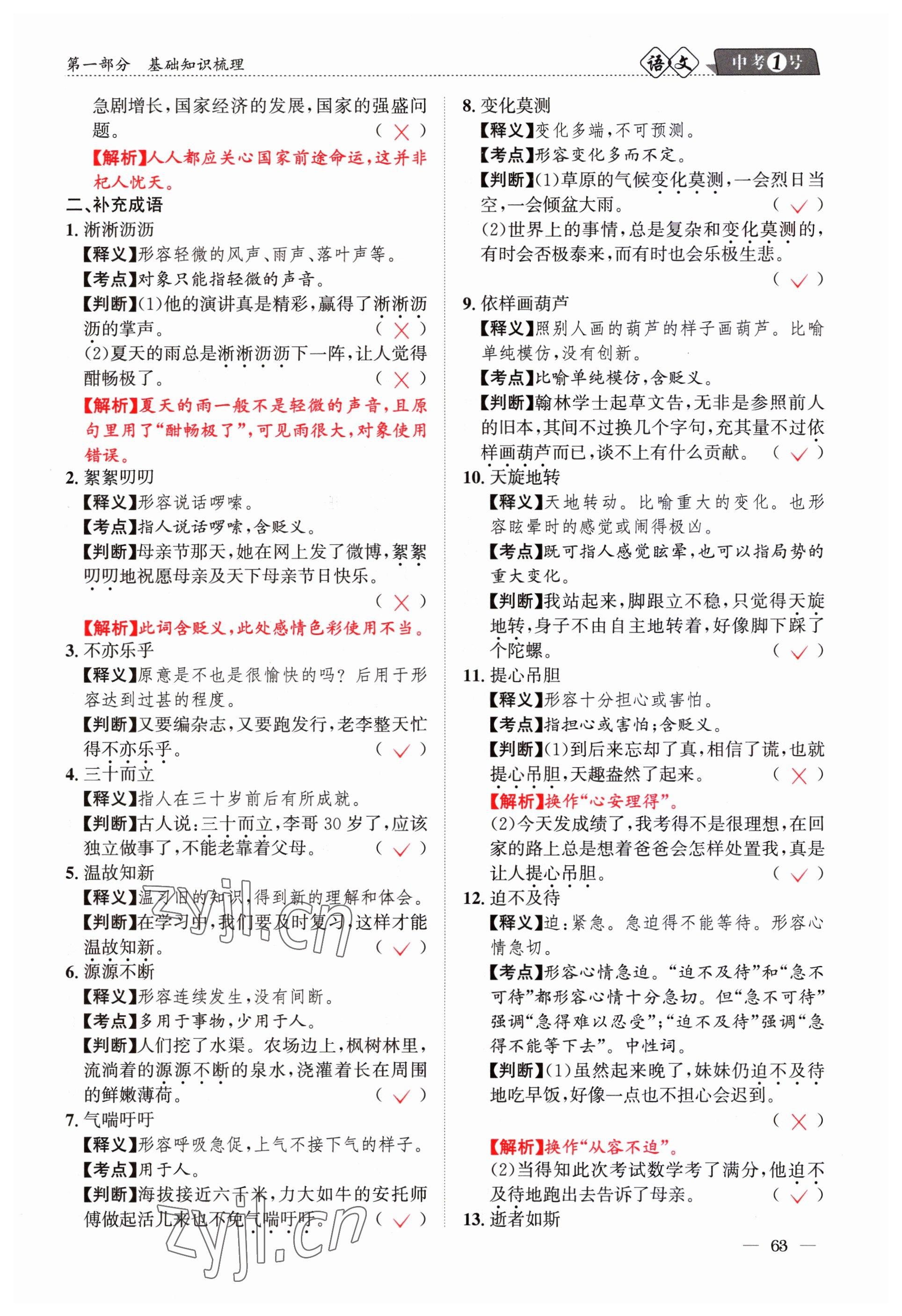 2023年中考1號語文 參考答案第63頁