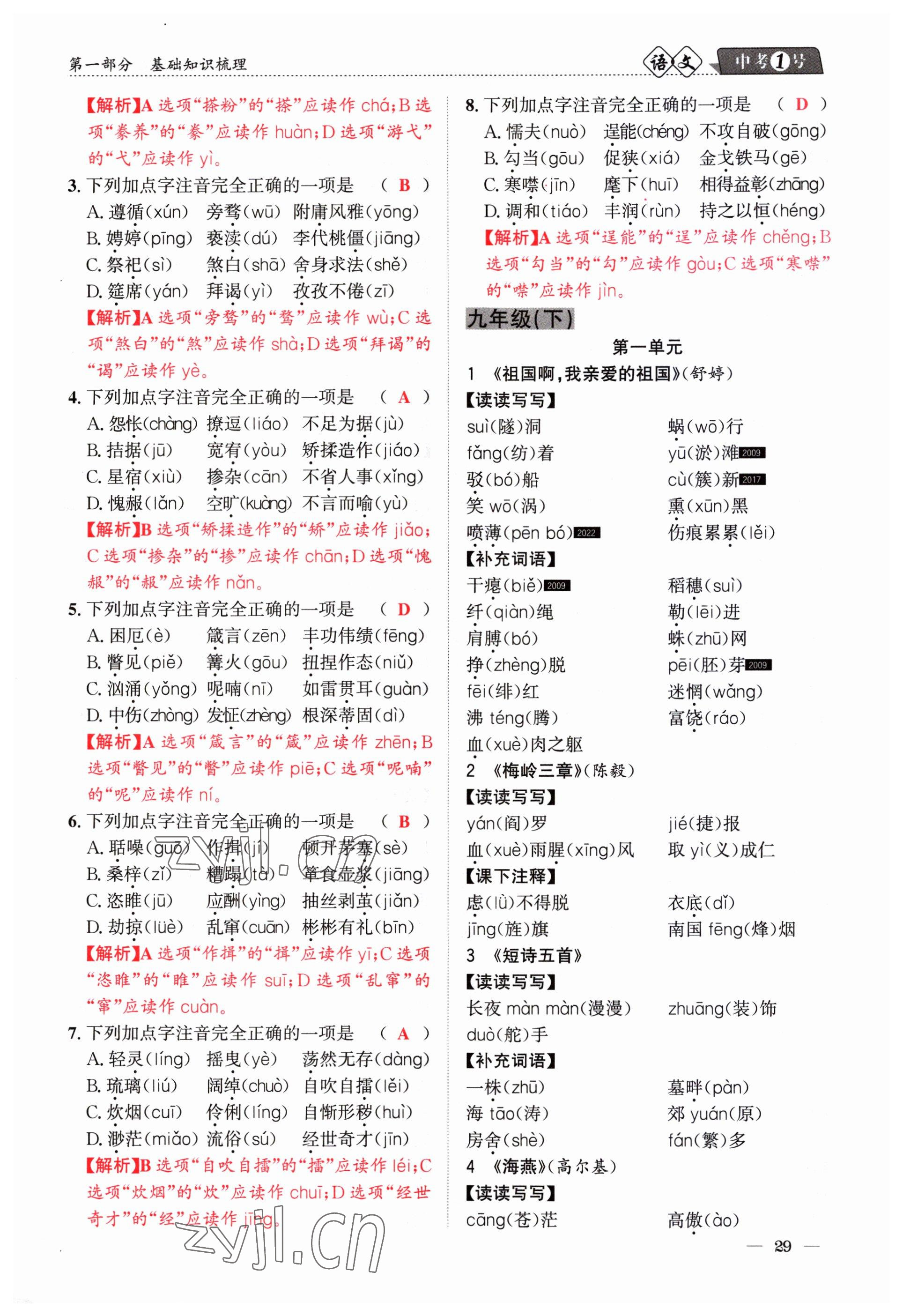 2023年中考1號(hào)語(yǔ)文 參考答案第29頁(yè)