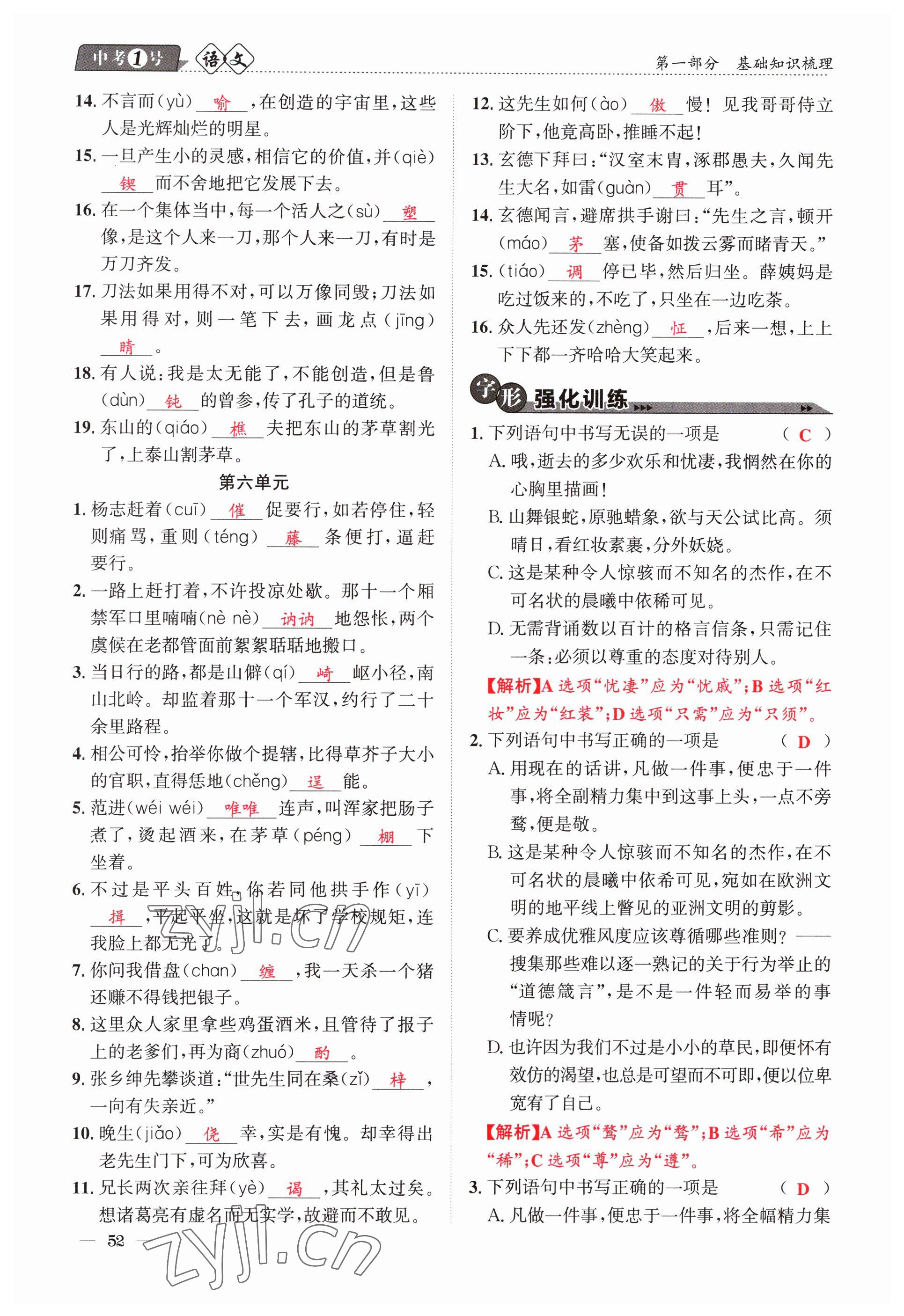 2023年中考1號(hào)語文 參考答案第52頁