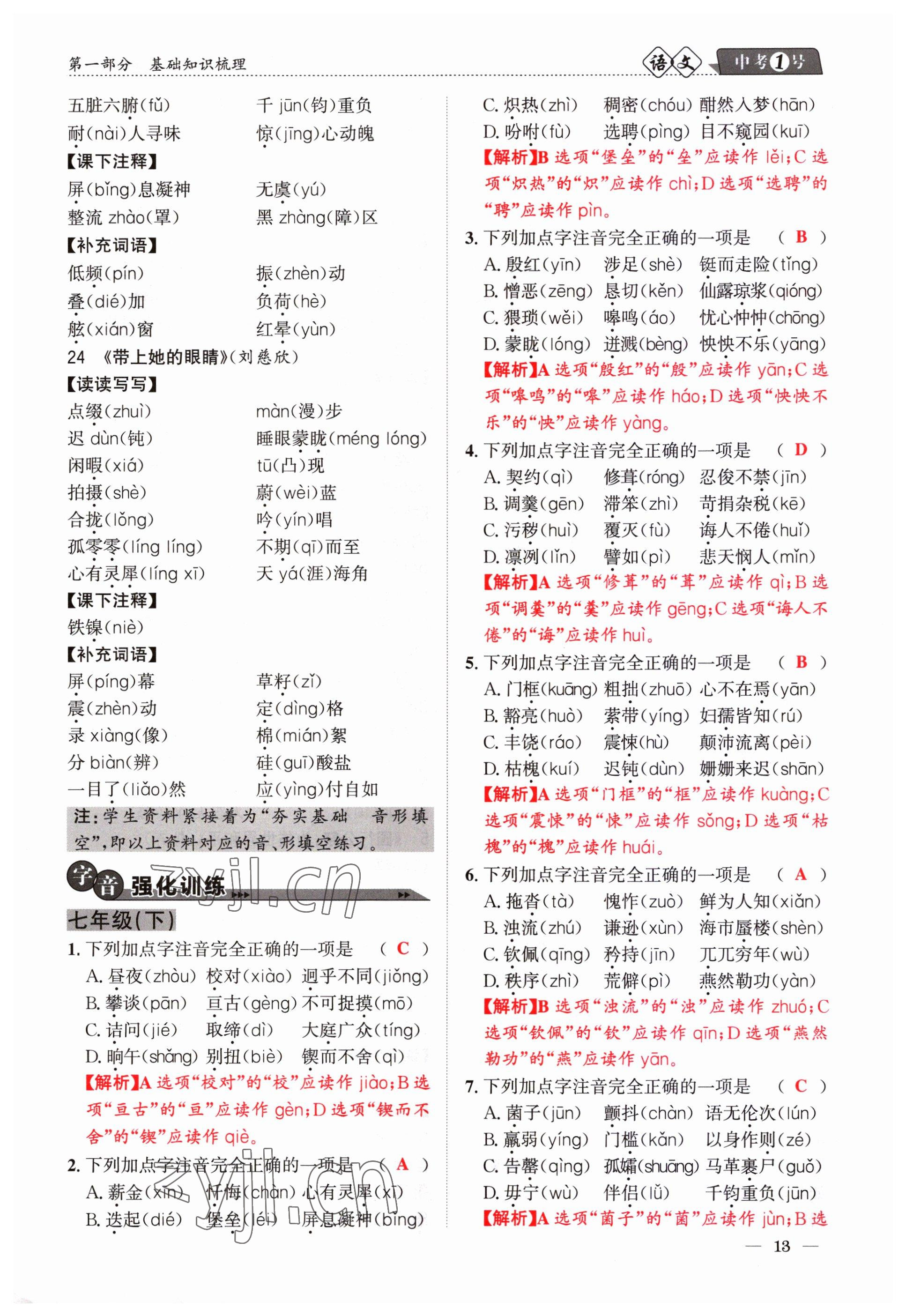 2023年中考1號語文 參考答案第13頁