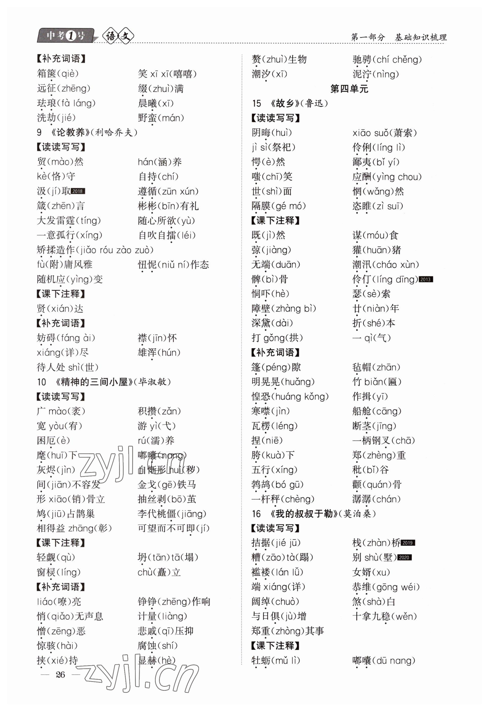 2023年中考1號語文 參考答案第26頁