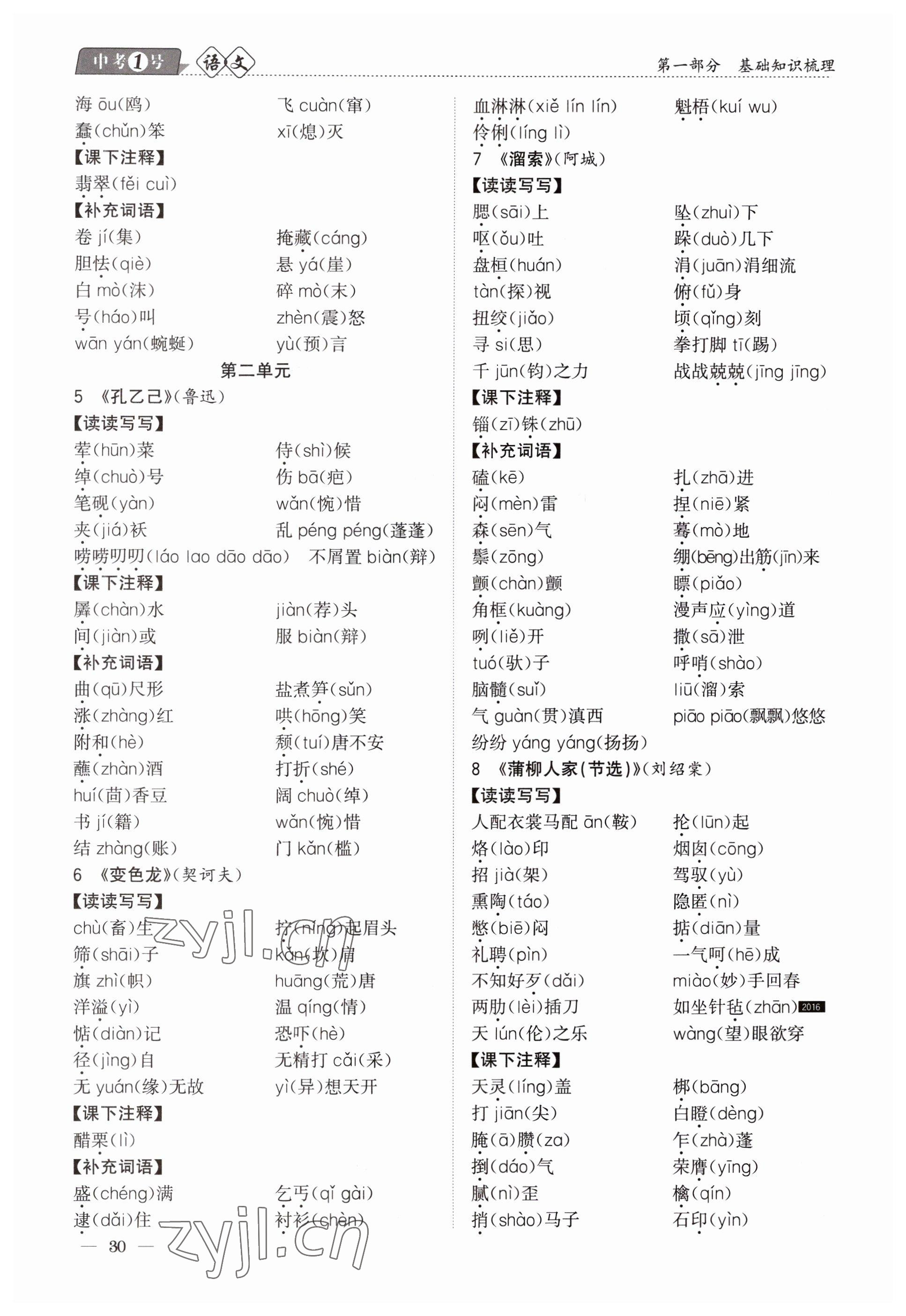 2023年中考1號(hào)語文 參考答案第30頁