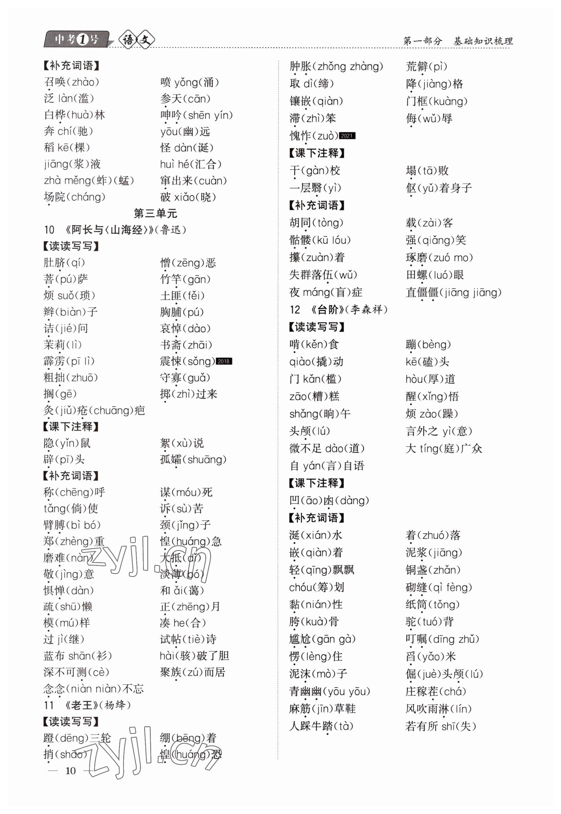 2023年中考1號語文 參考答案第10頁