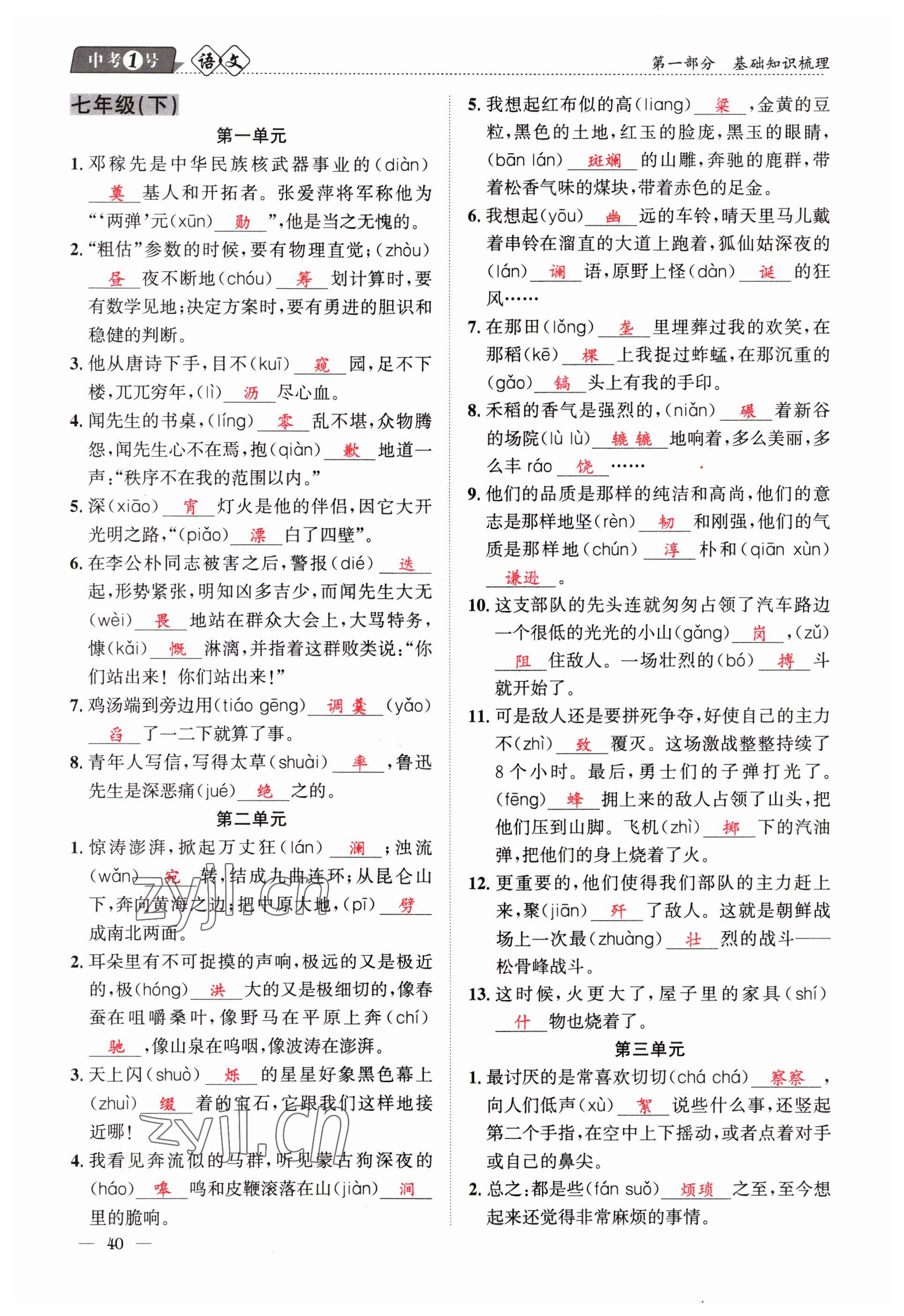 2023年中考1號語文 參考答案第40頁