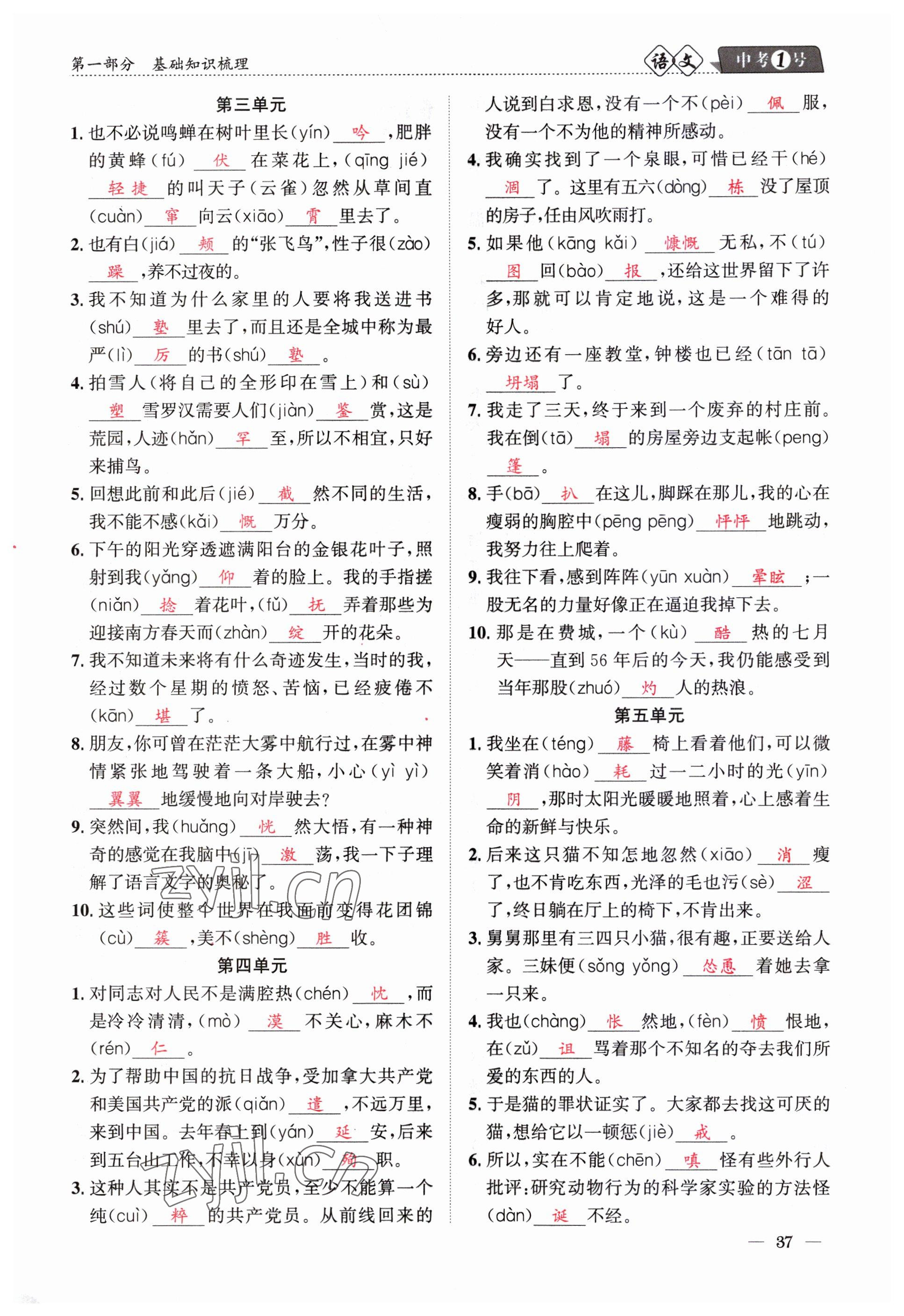 2023年中考1號語文 參考答案第37頁