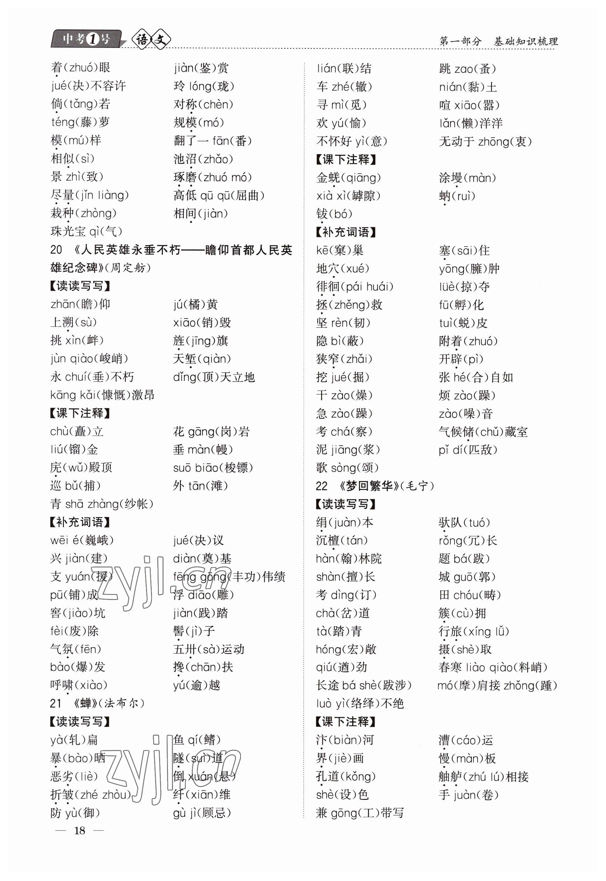2023年中考1號語文 參考答案第18頁