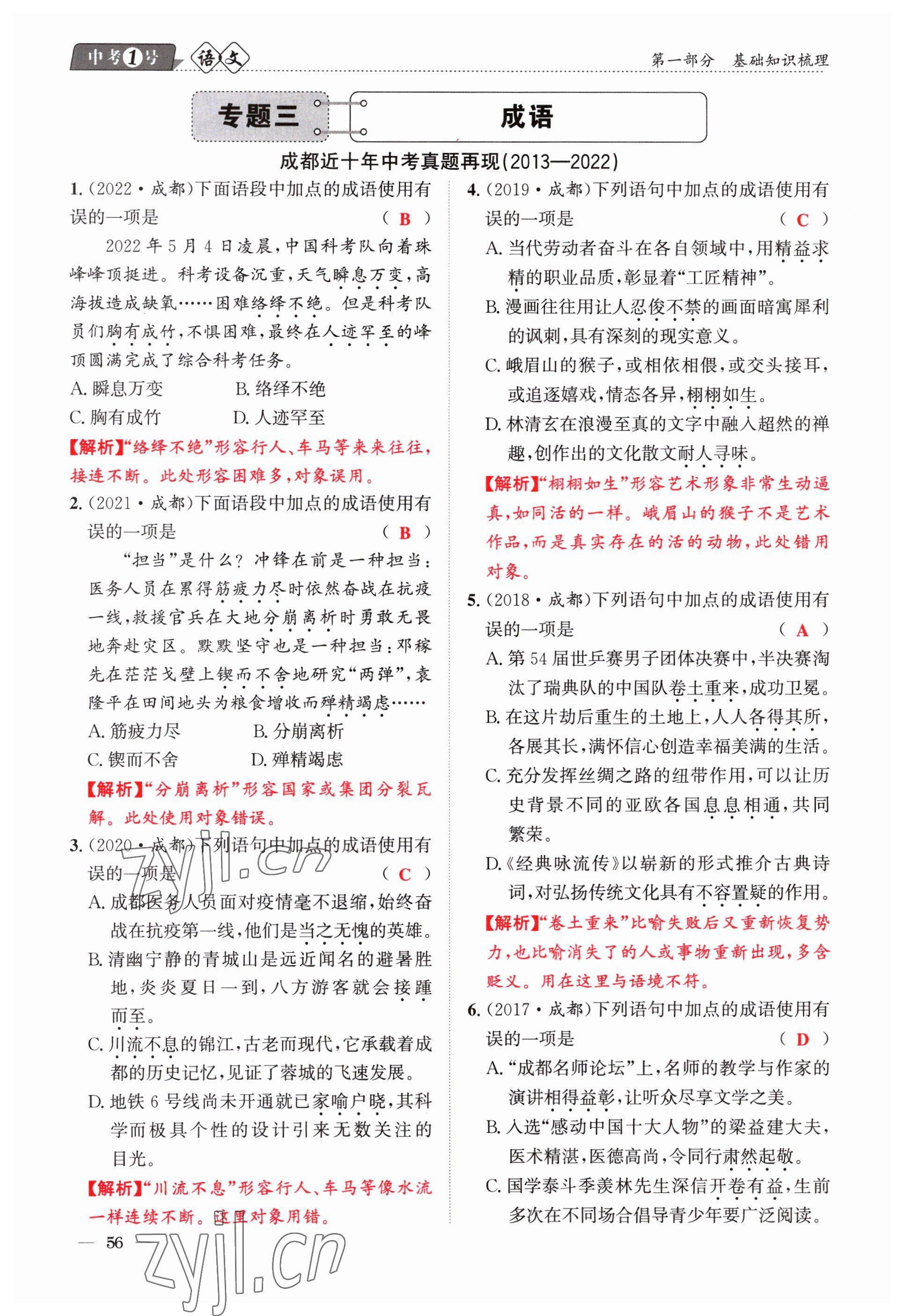 2023年中考1號語文 參考答案第56頁