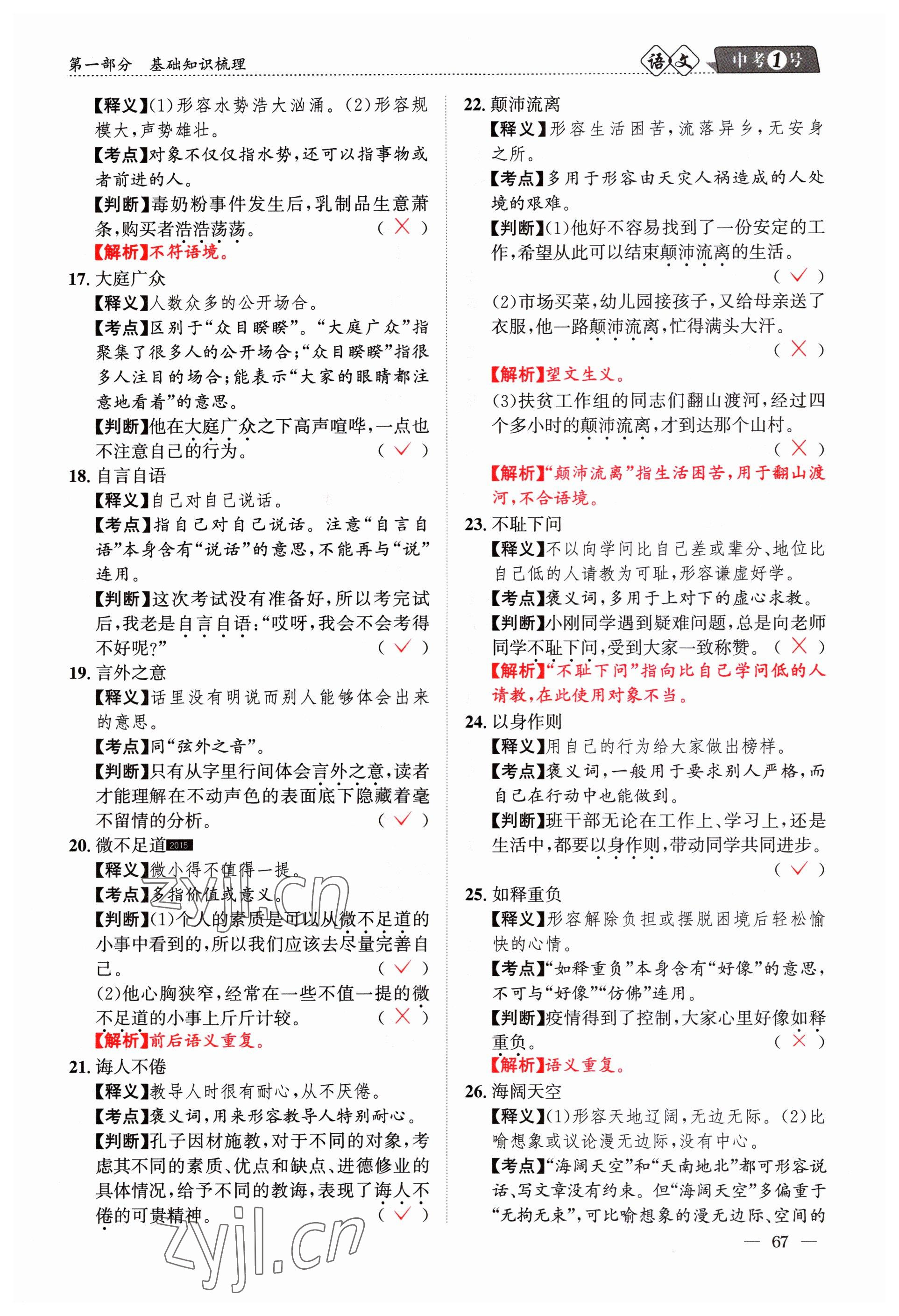 2023年中考1號語文 參考答案第67頁