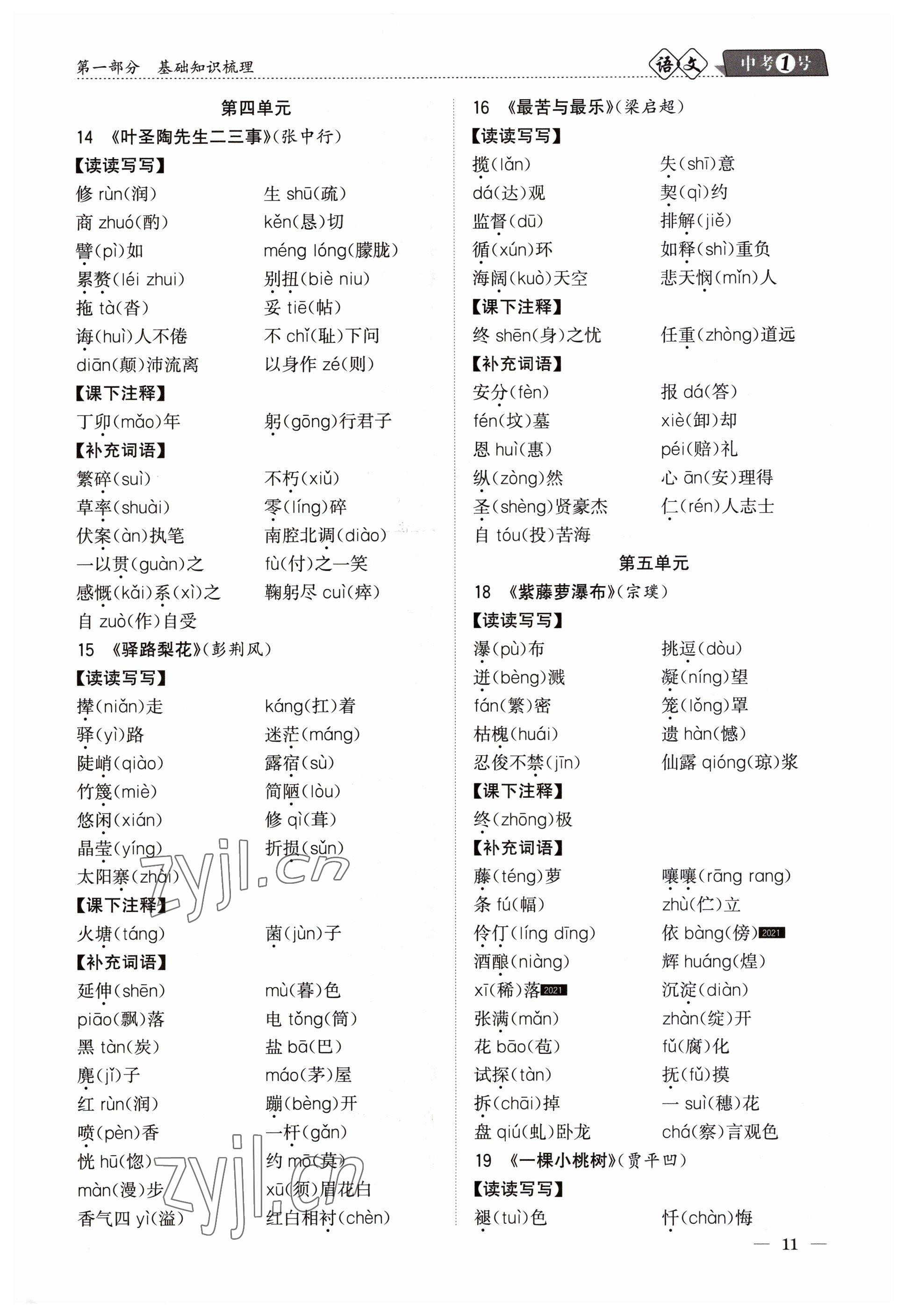 2023年中考1號(hào)語(yǔ)文 參考答案第11頁(yè)