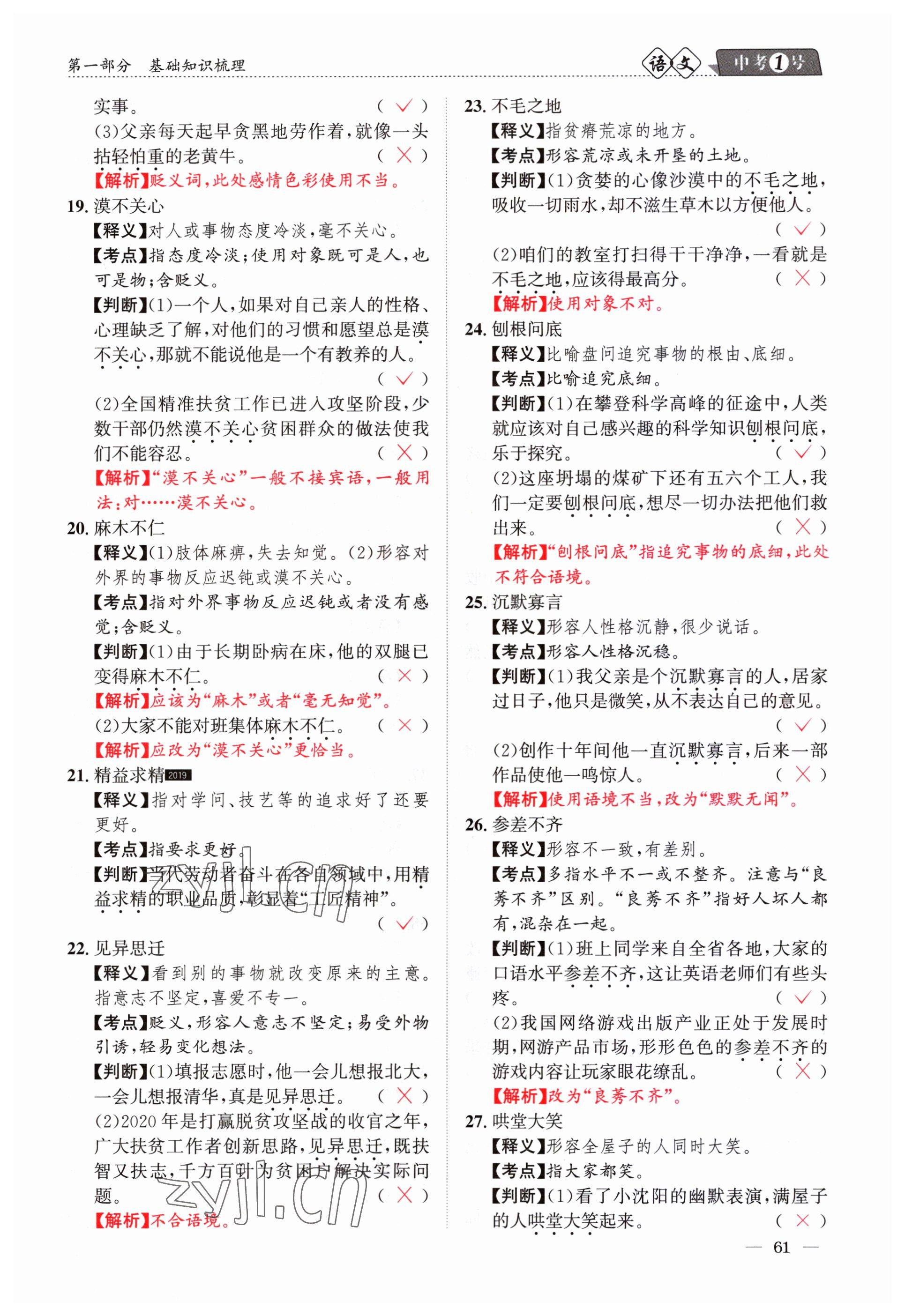2023年中考1號語文 參考答案第61頁