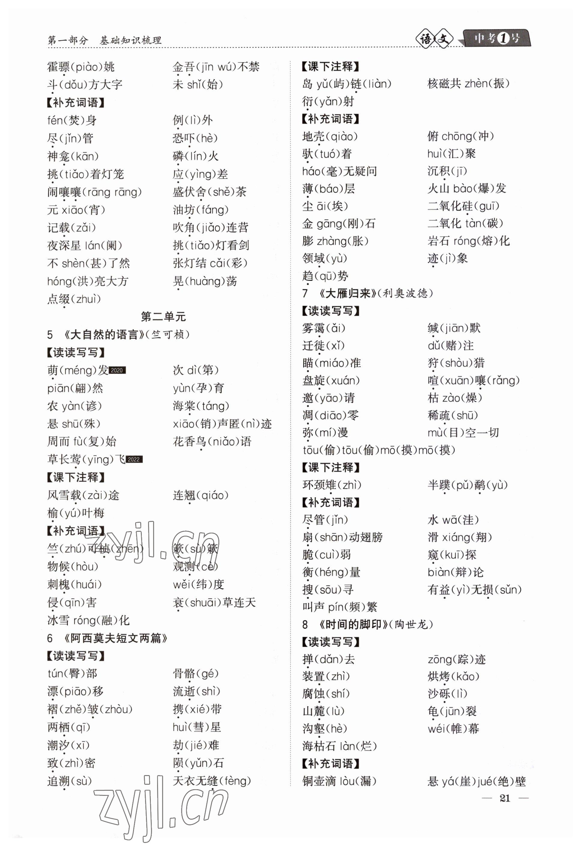 2023年中考1號語文 參考答案第21頁