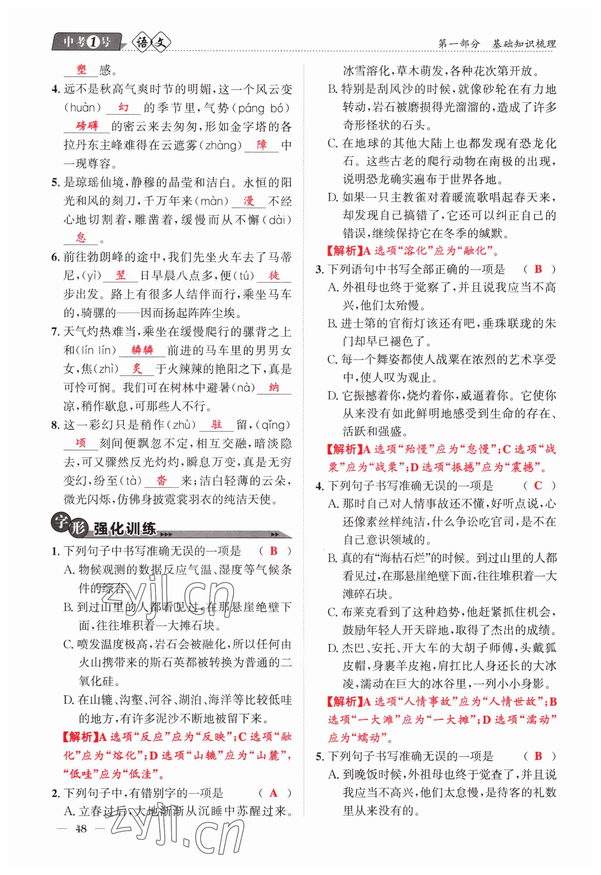 2023年中考1號(hào)語(yǔ)文 參考答案第48頁(yè)