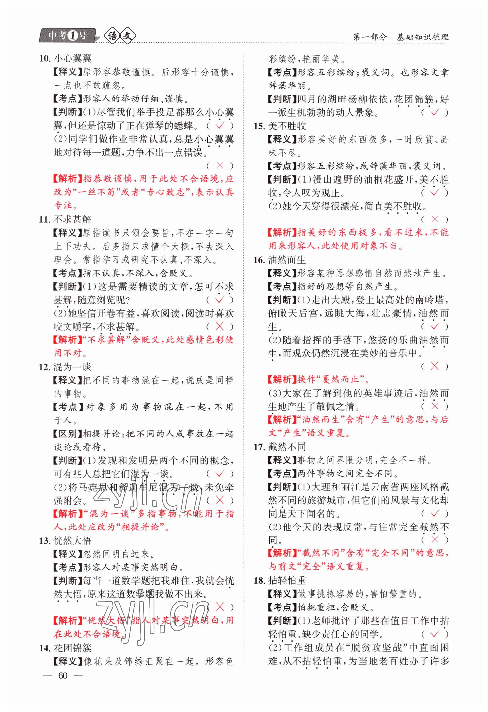 2023年中考1號(hào)語文 參考答案第60頁
