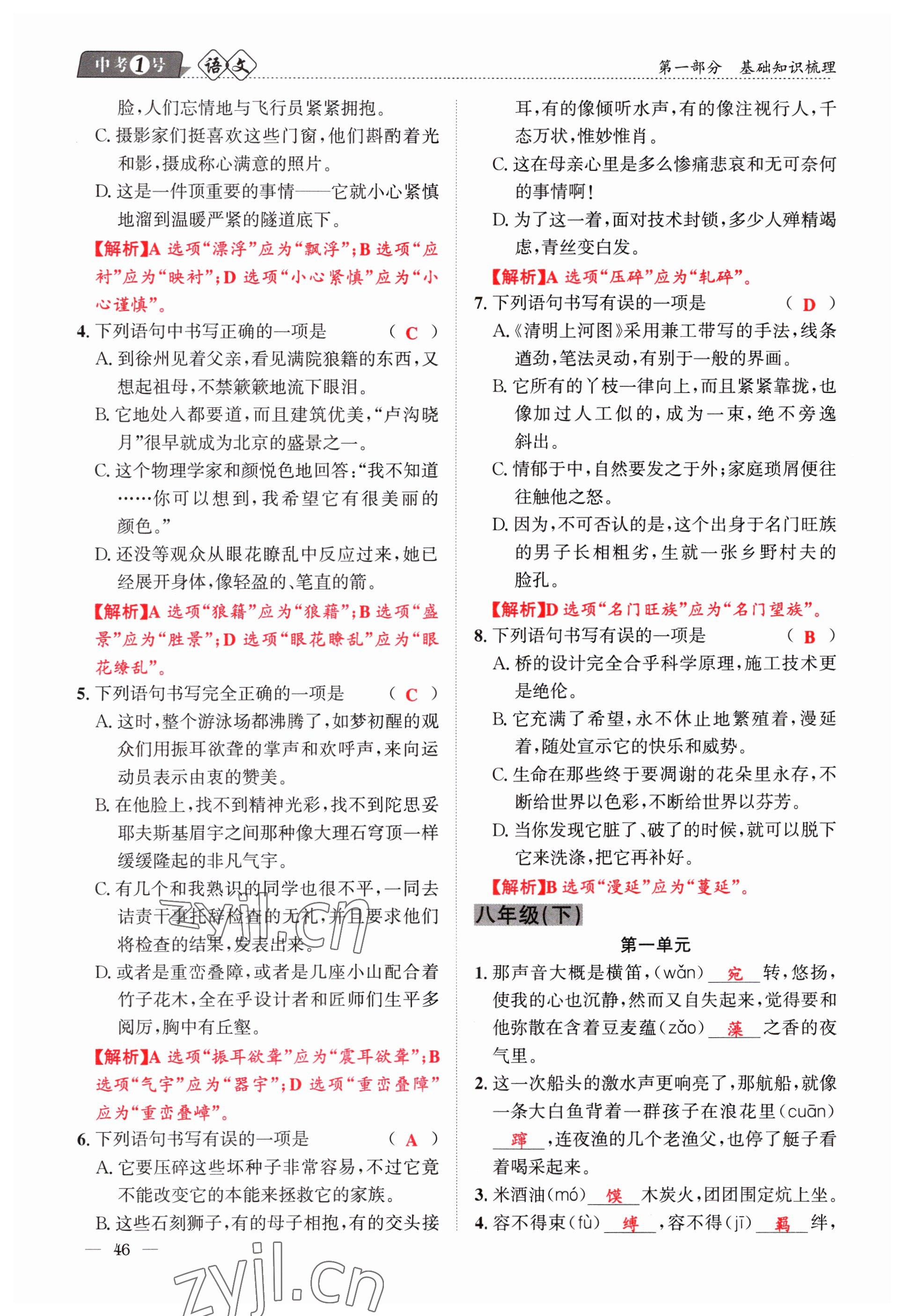 2023年中考1號語文 參考答案第46頁