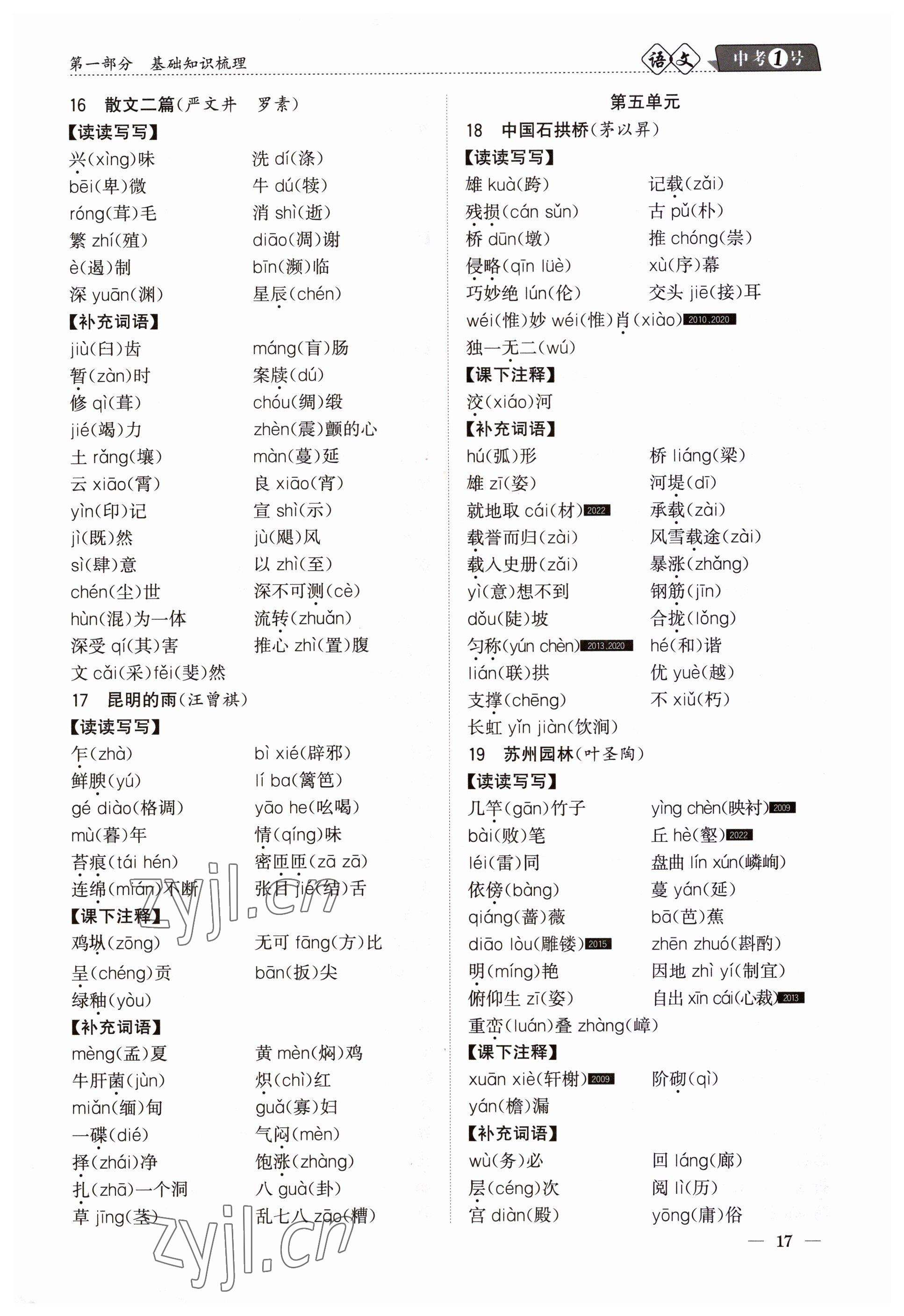 2023年中考1號語文 參考答案第17頁