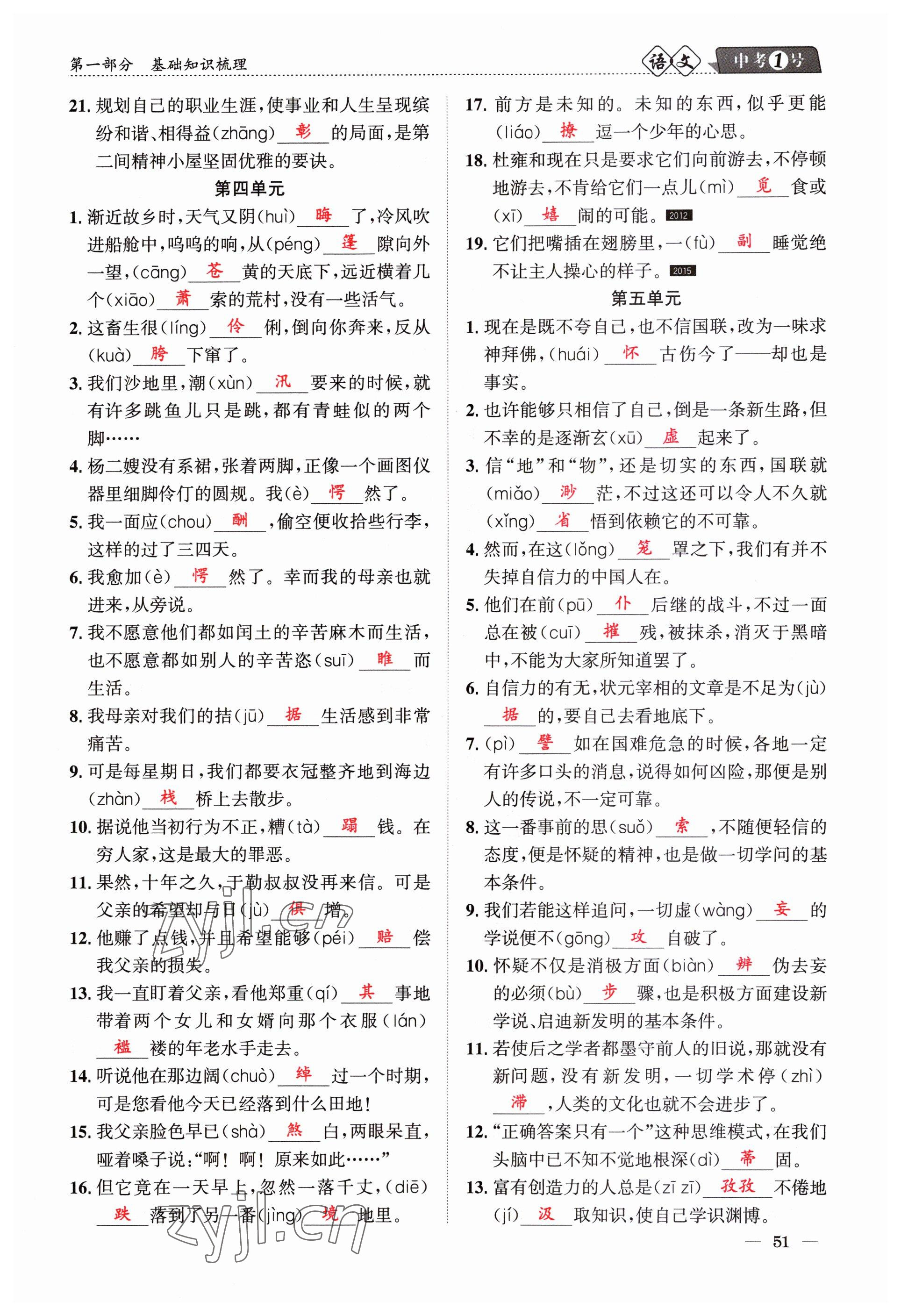 2023年中考1號語文 參考答案第51頁