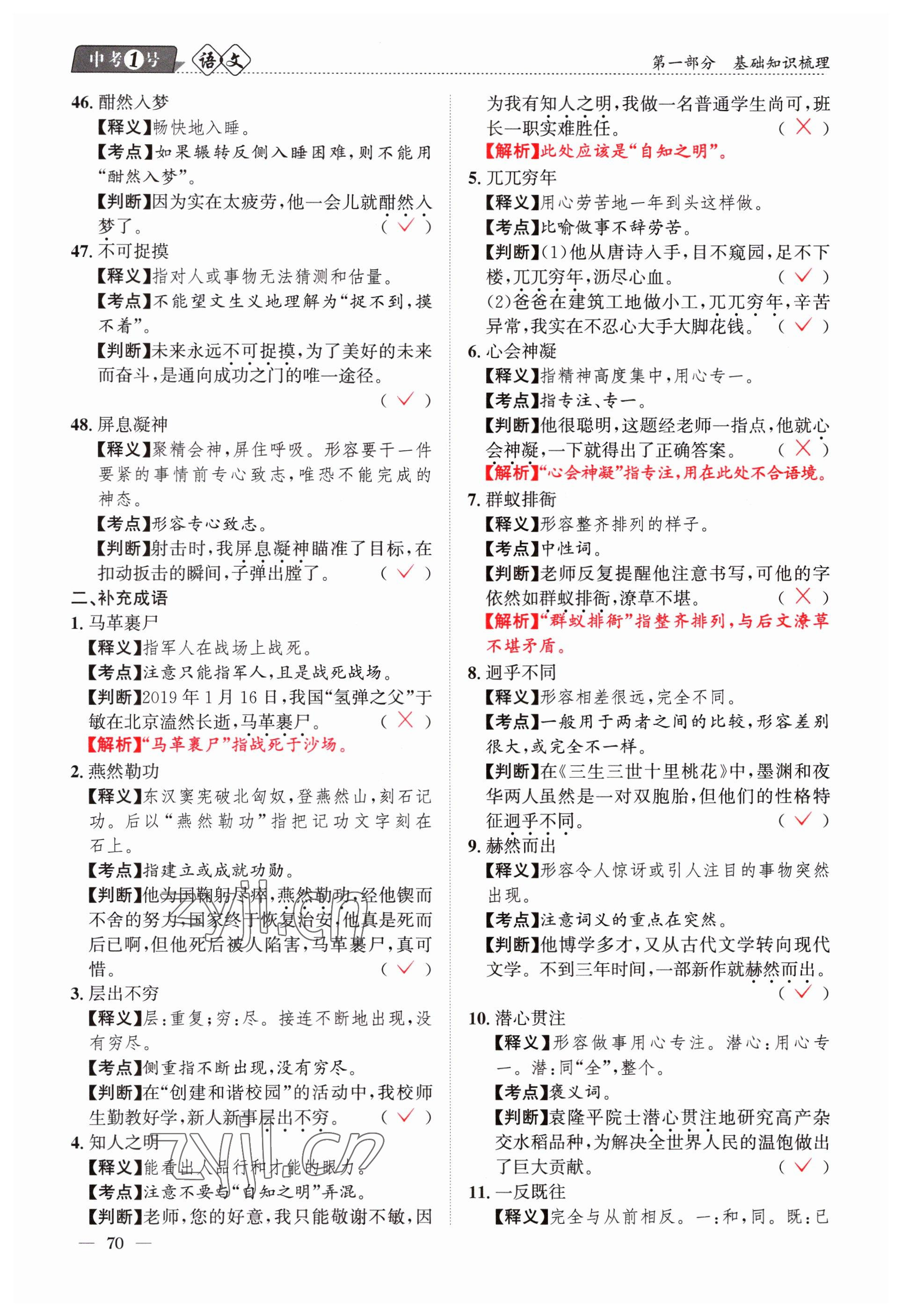 2023年中考1號(hào)語文 參考答案第70頁(yè)