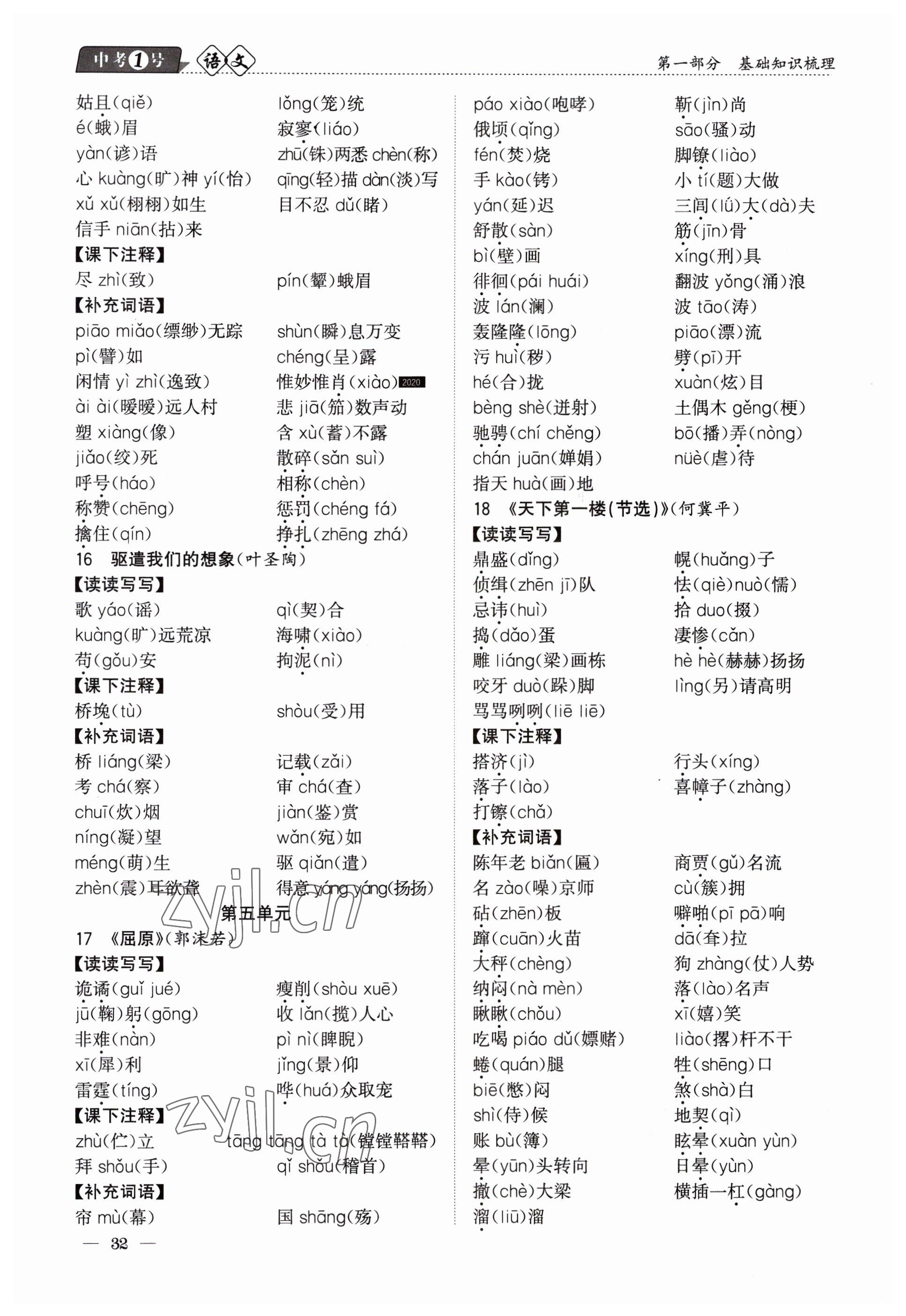 2023年中考1號(hào)語文 參考答案第32頁