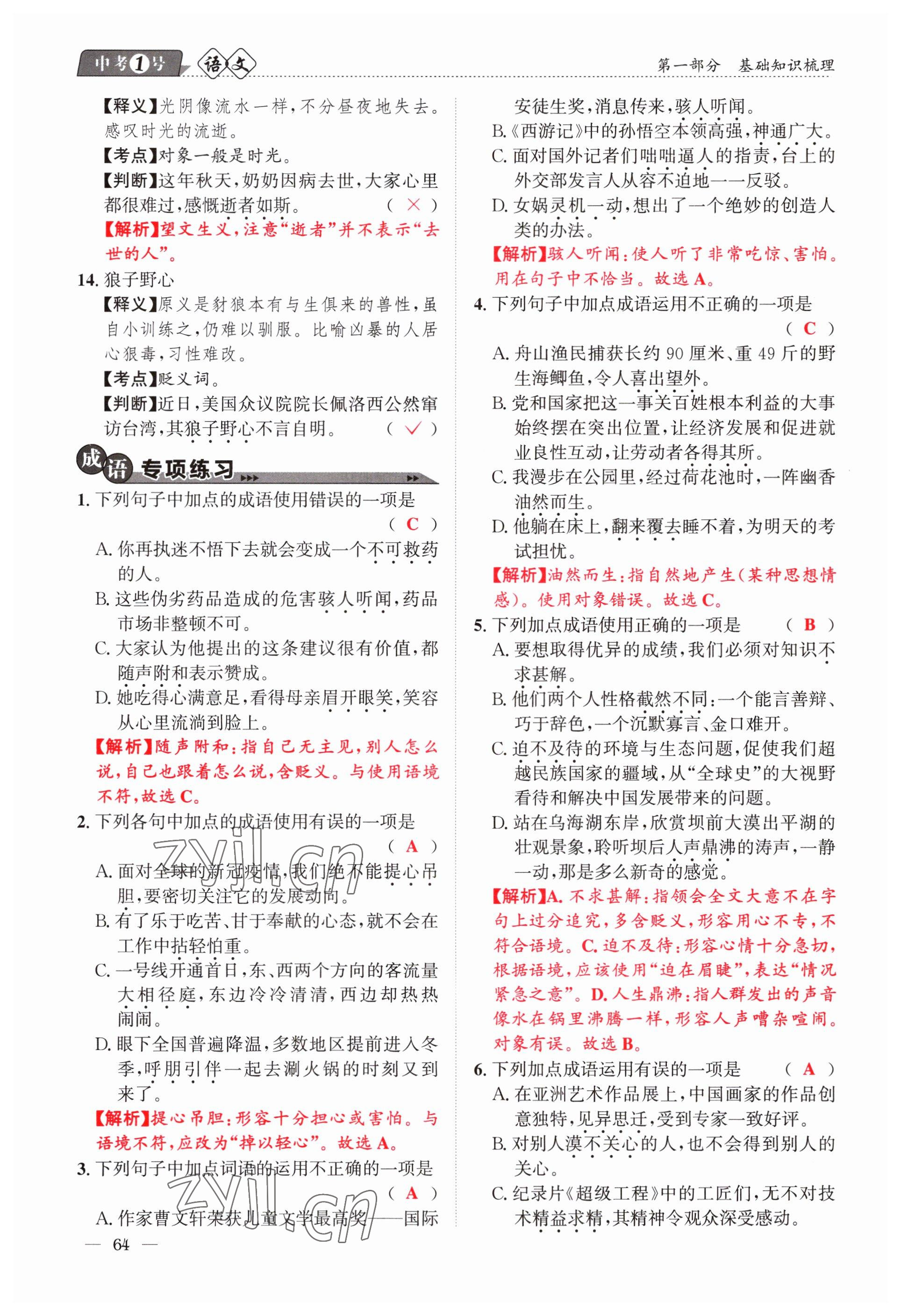 2023年中考1號(hào)語(yǔ)文 參考答案第64頁(yè)