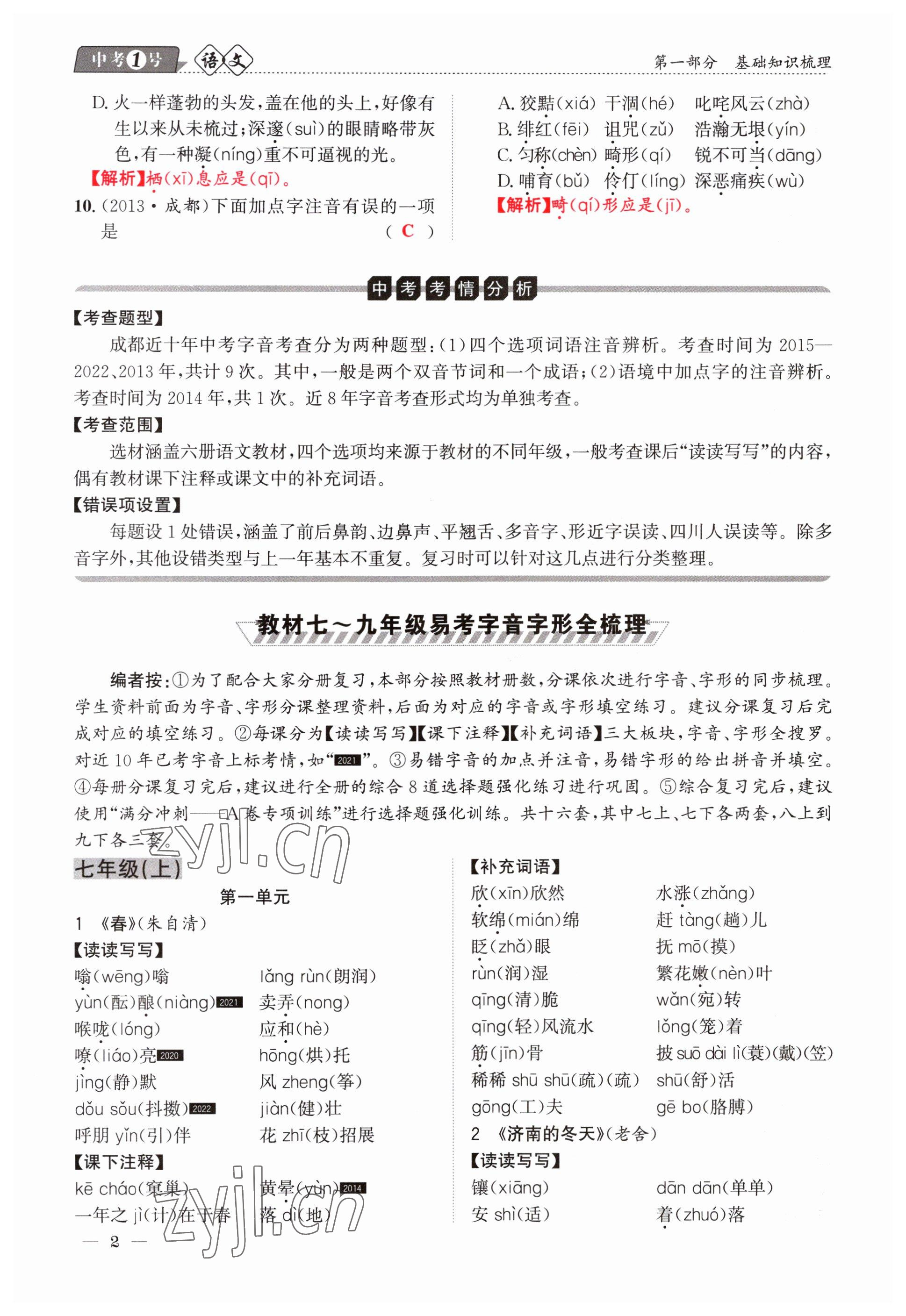 2023年中考1號語文 參考答案第2頁