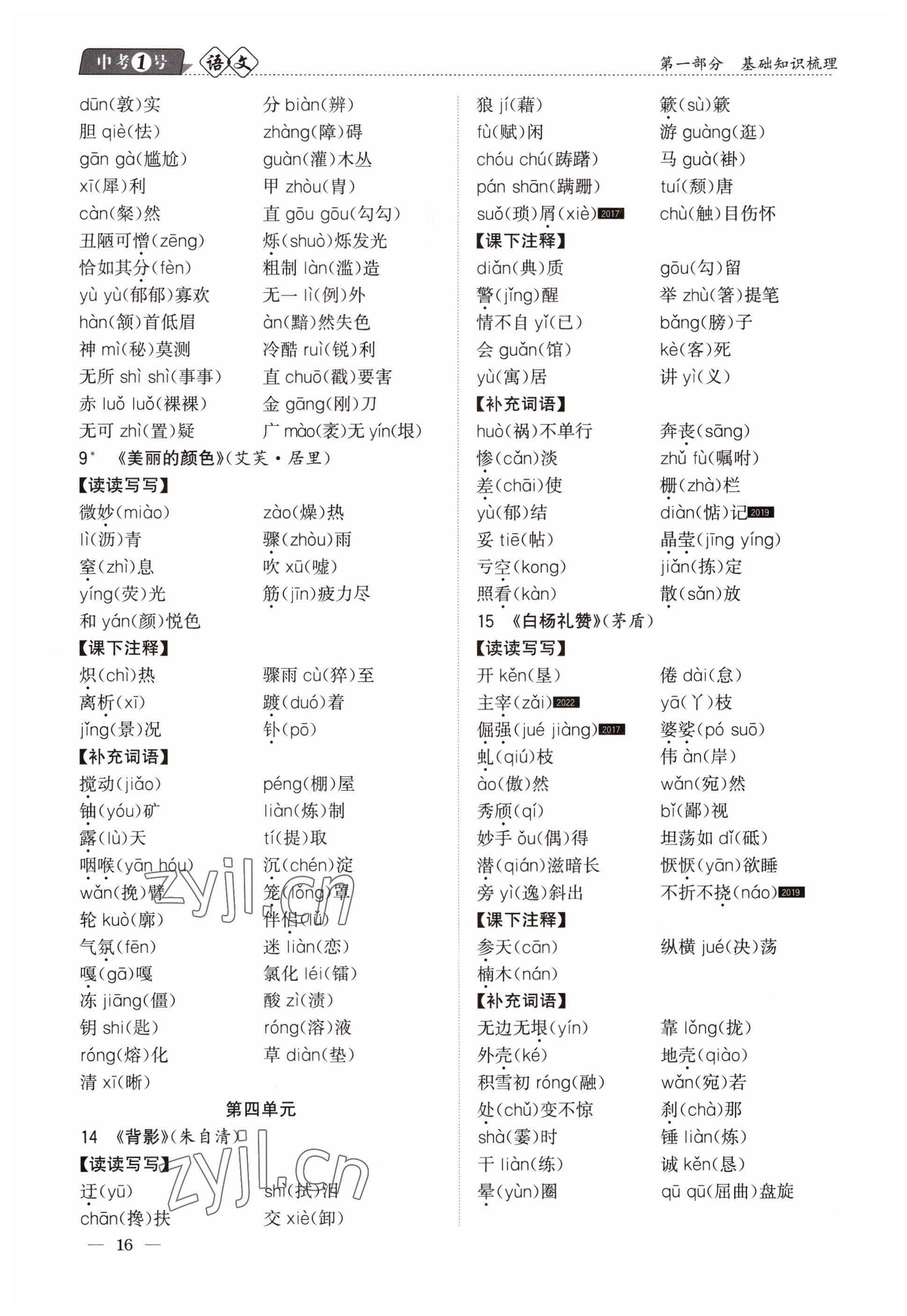 2023年中考1號語文 參考答案第16頁