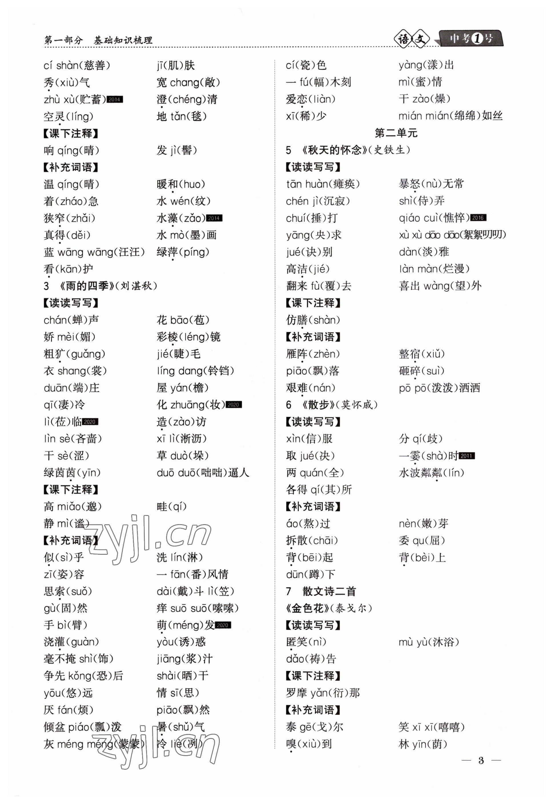 2023年中考1號(hào)語(yǔ)文 參考答案第3頁(yè)