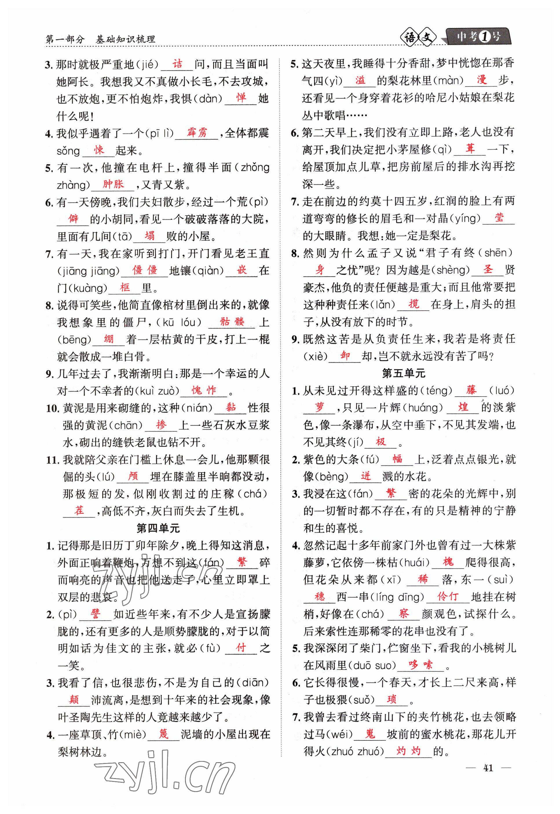 2023年中考1號語文 參考答案第41頁
