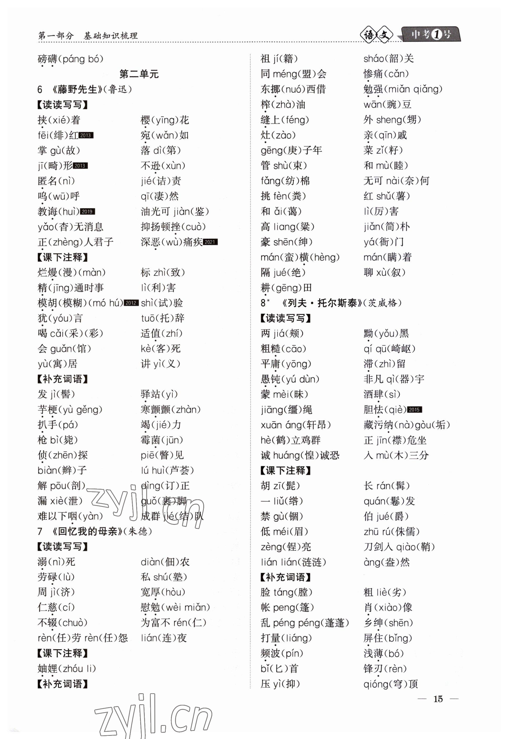2023年中考1號語文 參考答案第15頁