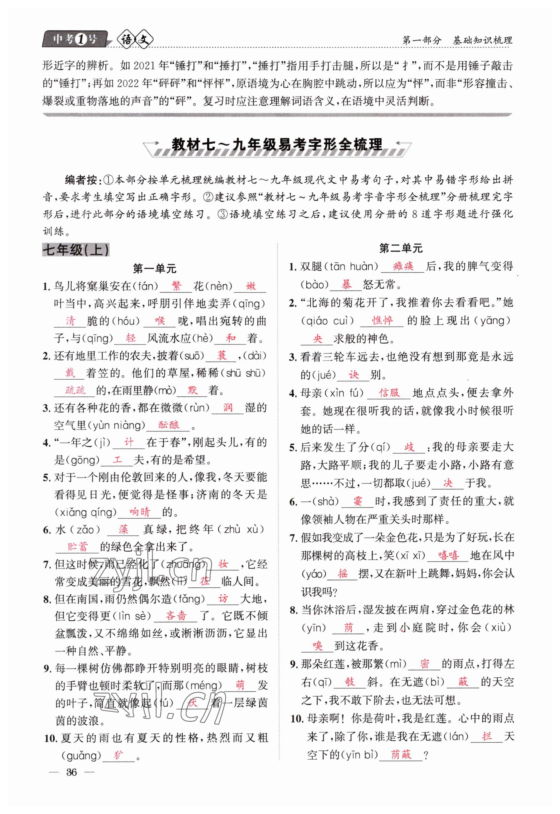 2023年中考1號語文 參考答案第36頁