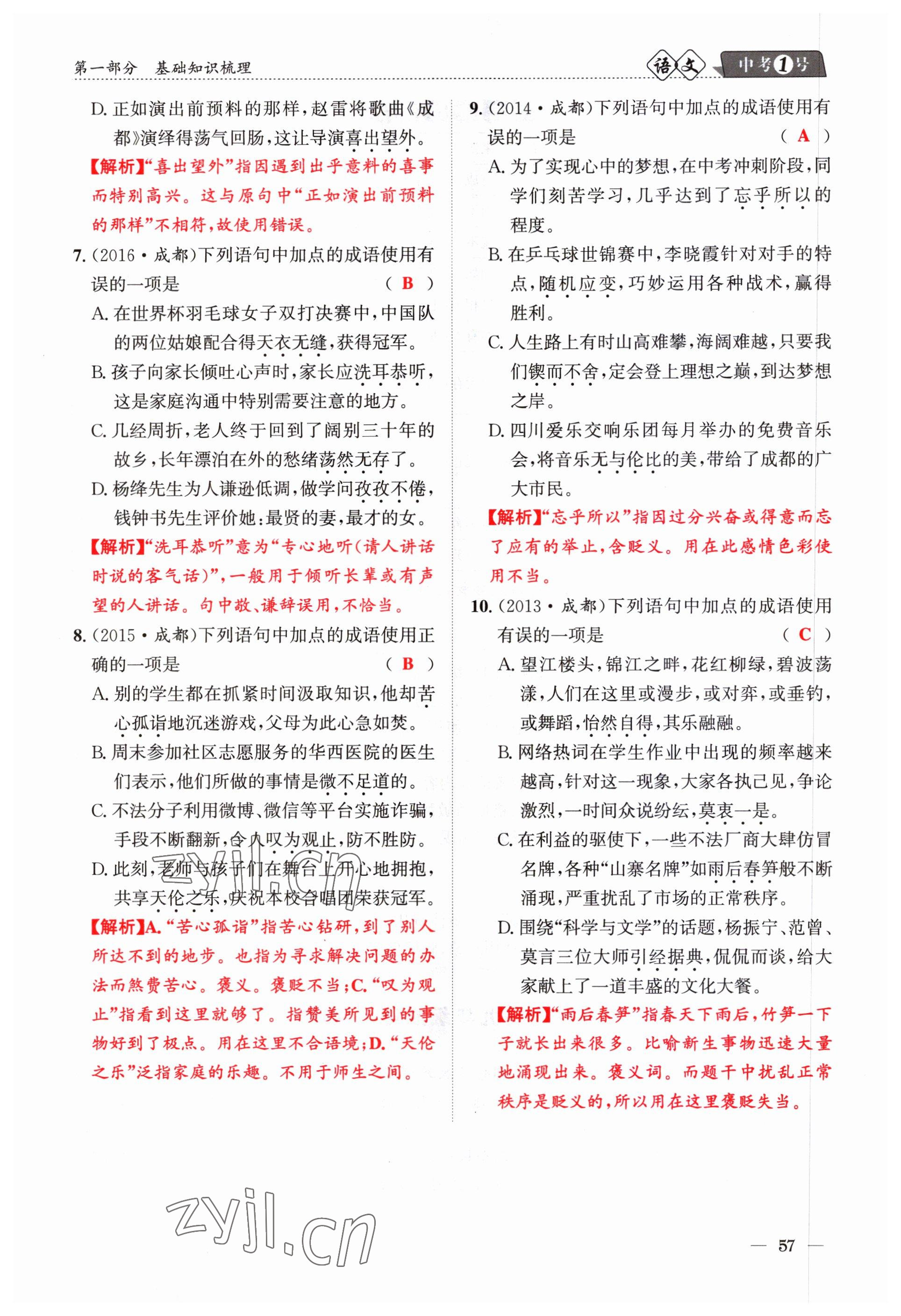 2023年中考1號語文 參考答案第57頁