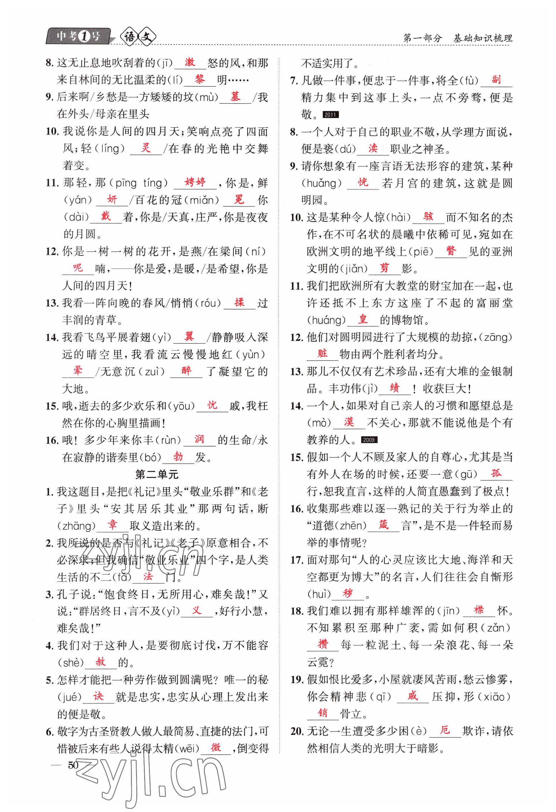 2023年中考1號語文 參考答案第50頁