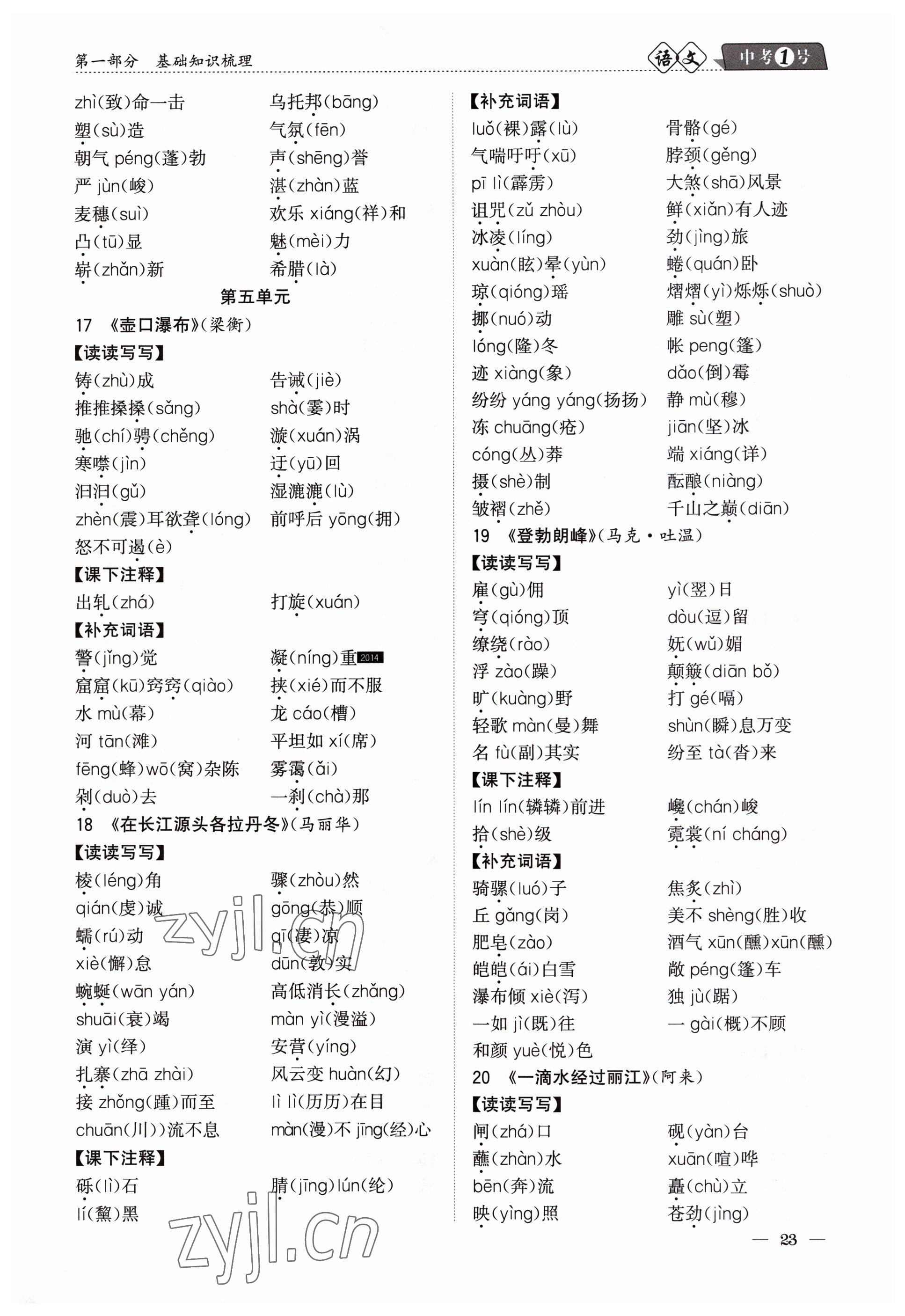 2023年中考1號語文 參考答案第23頁