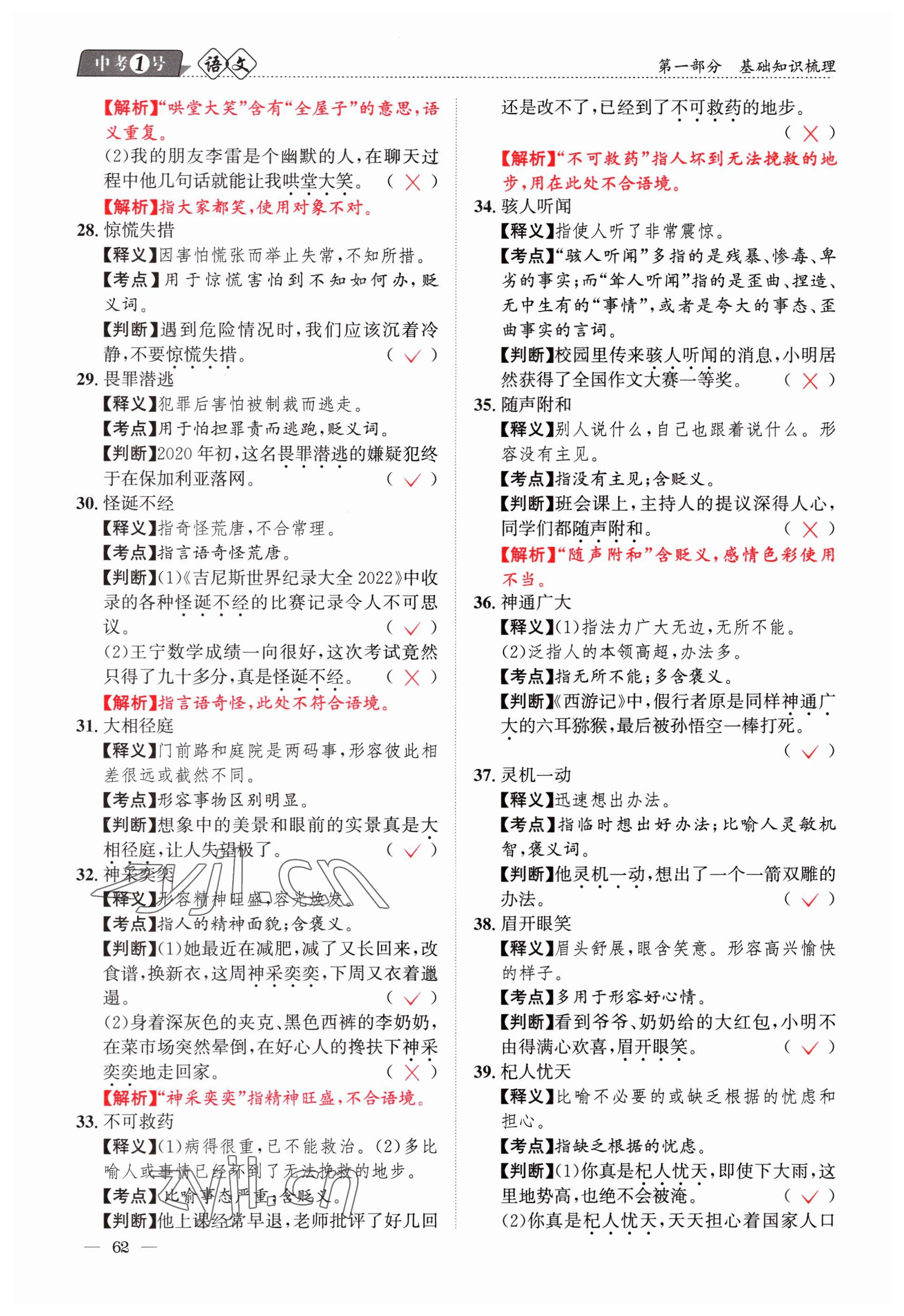 2023年中考1號語文 參考答案第62頁