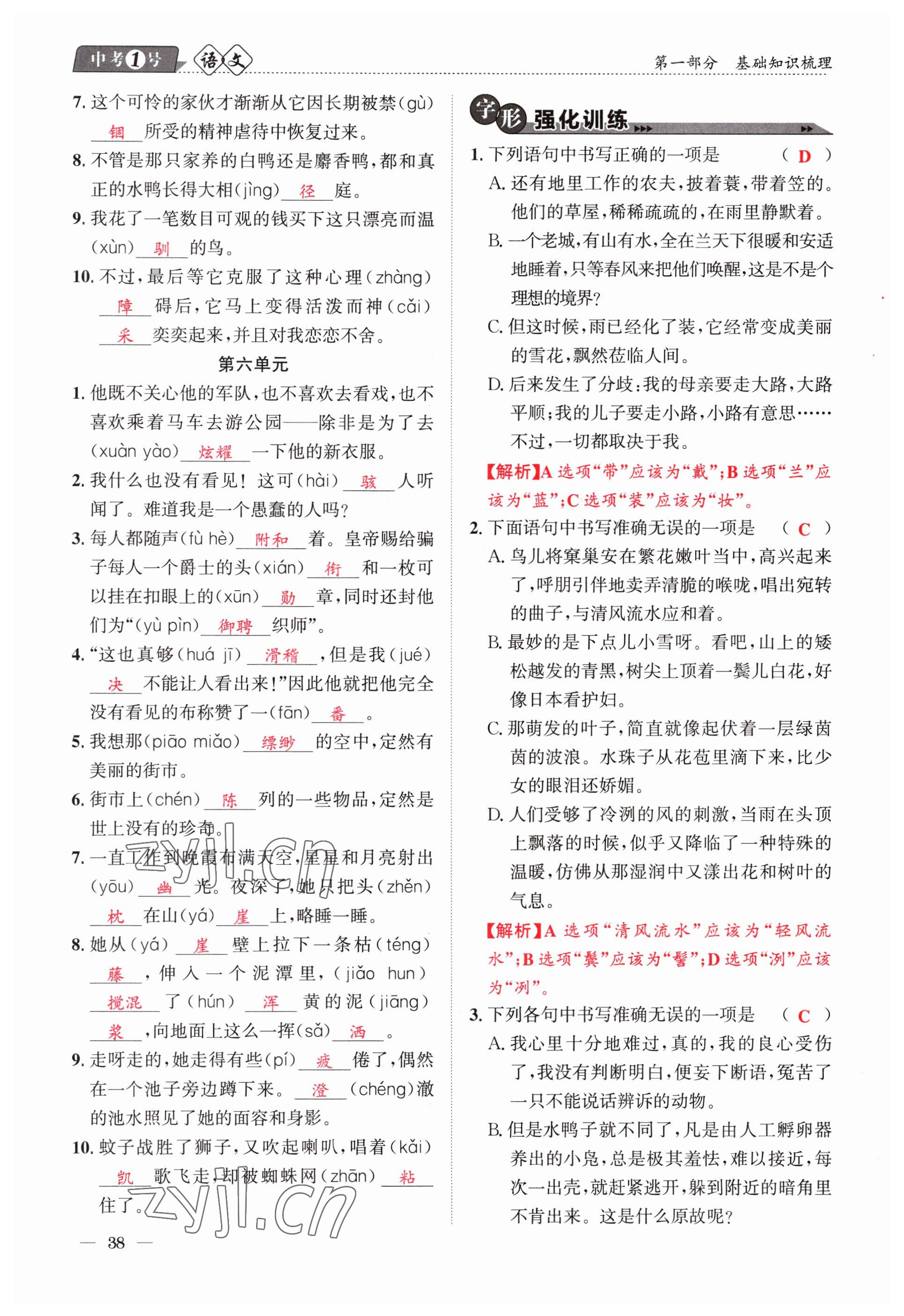 2023年中考1號語文 參考答案第38頁