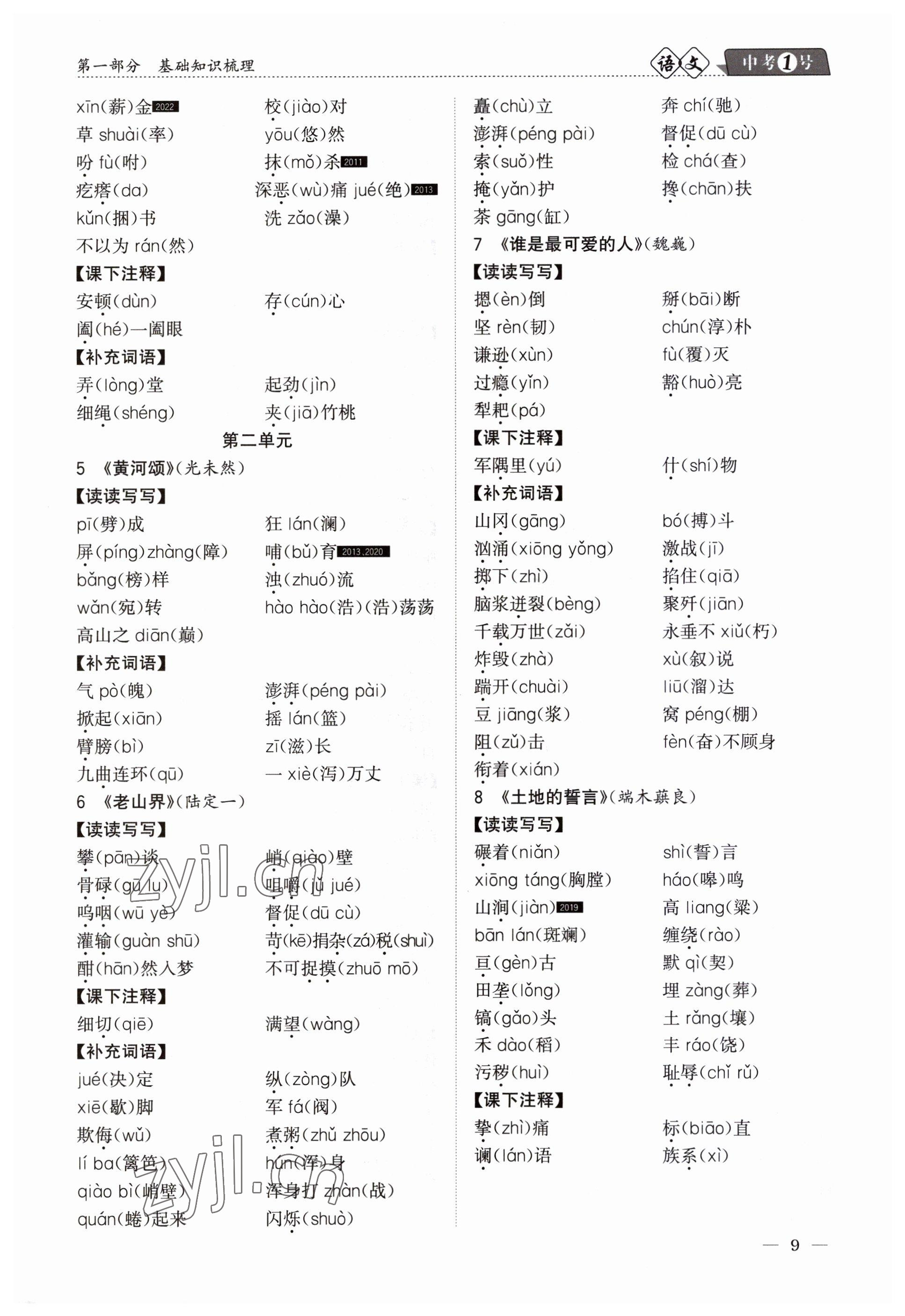 2023年中考1號語文 參考答案第9頁