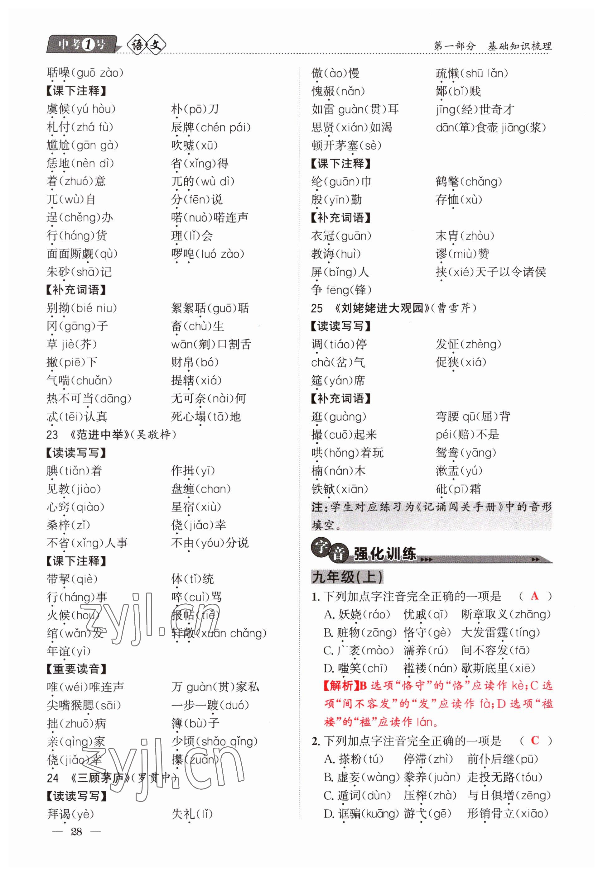 2023年中考1號(hào)語(yǔ)文 參考答案第28頁(yè)