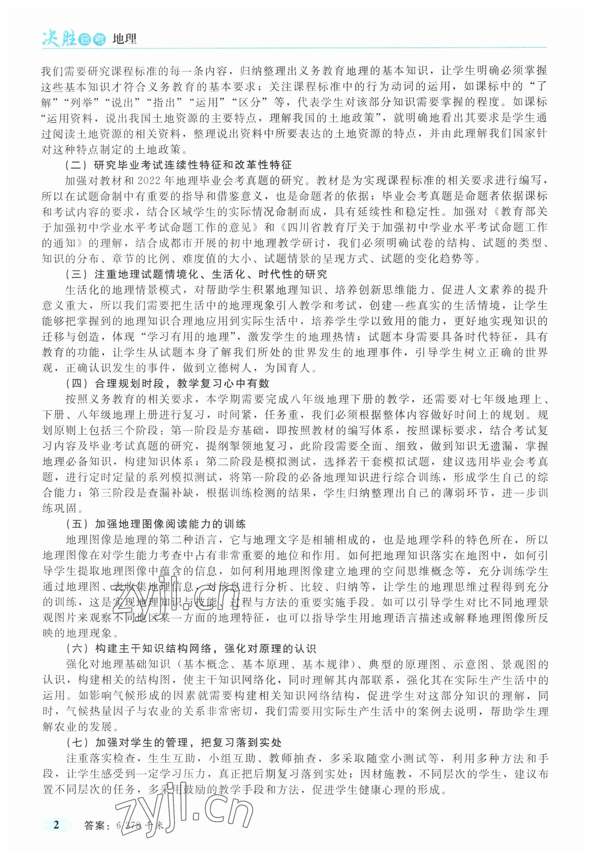 2023年时习之决胜会考地理&nbsp;参考答案第2页