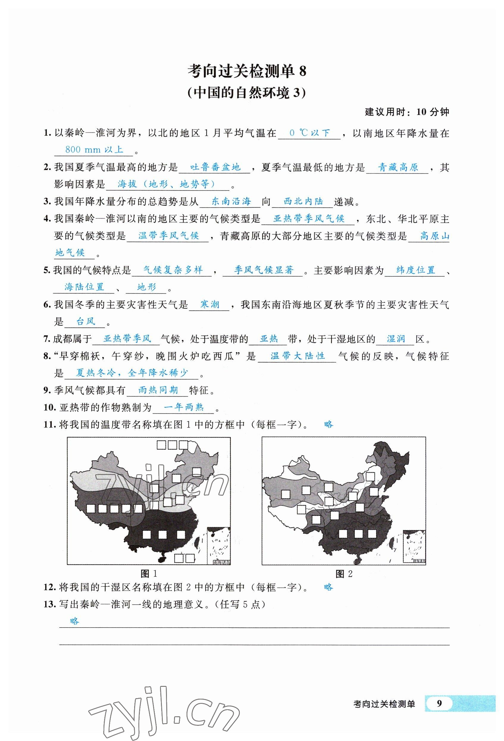 2023年时习之决胜会考地理&nbsp;参考答案第19页