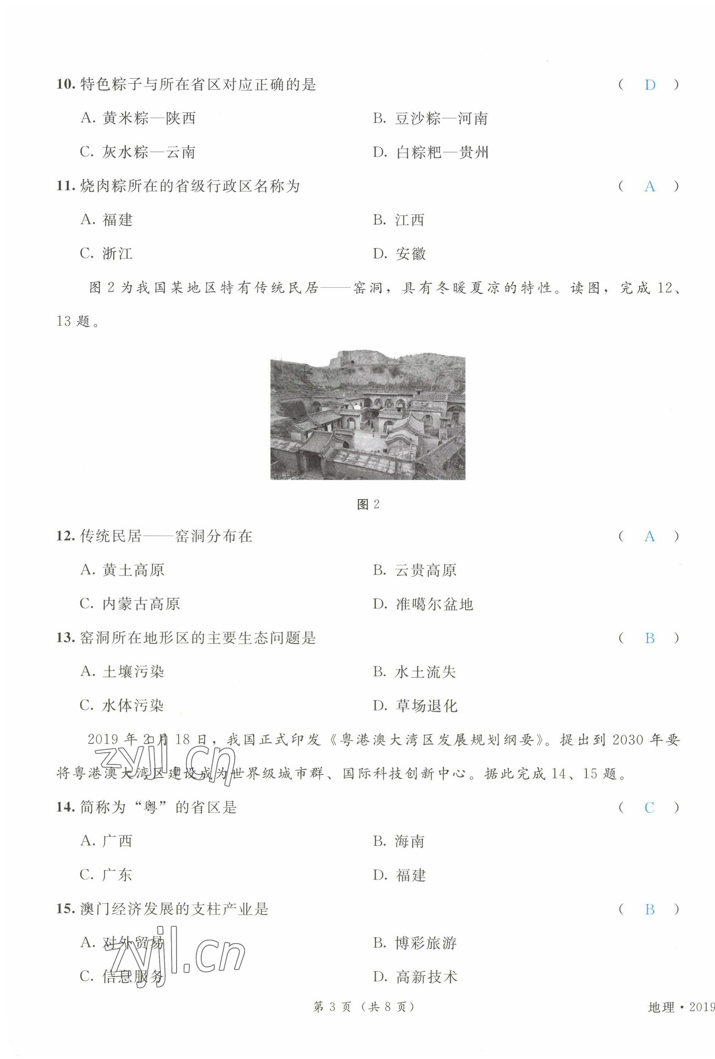 2023年时习之决胜会考地理&nbsp;第3页