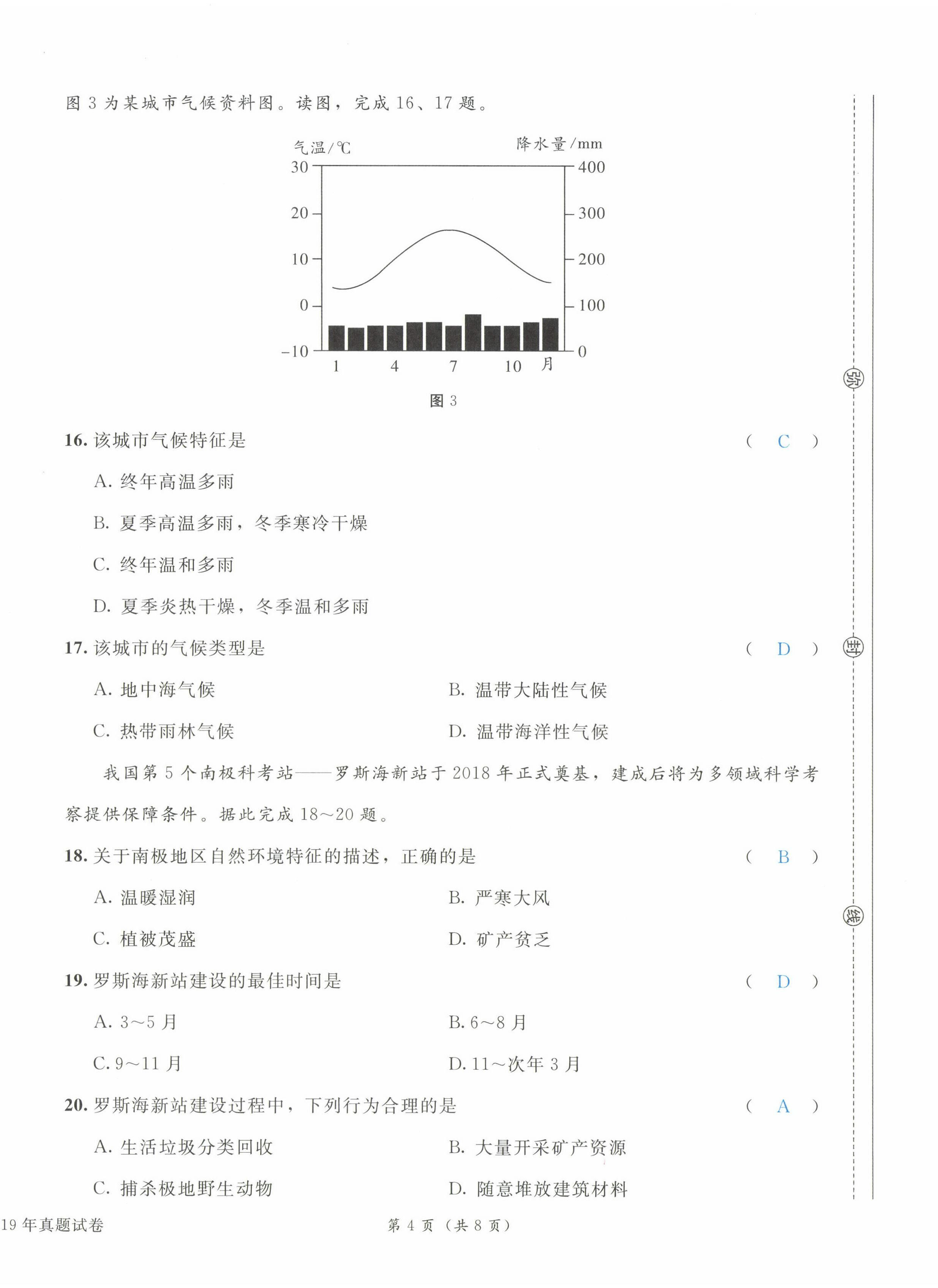2023年时习之决胜会考地理&nbsp;第4页