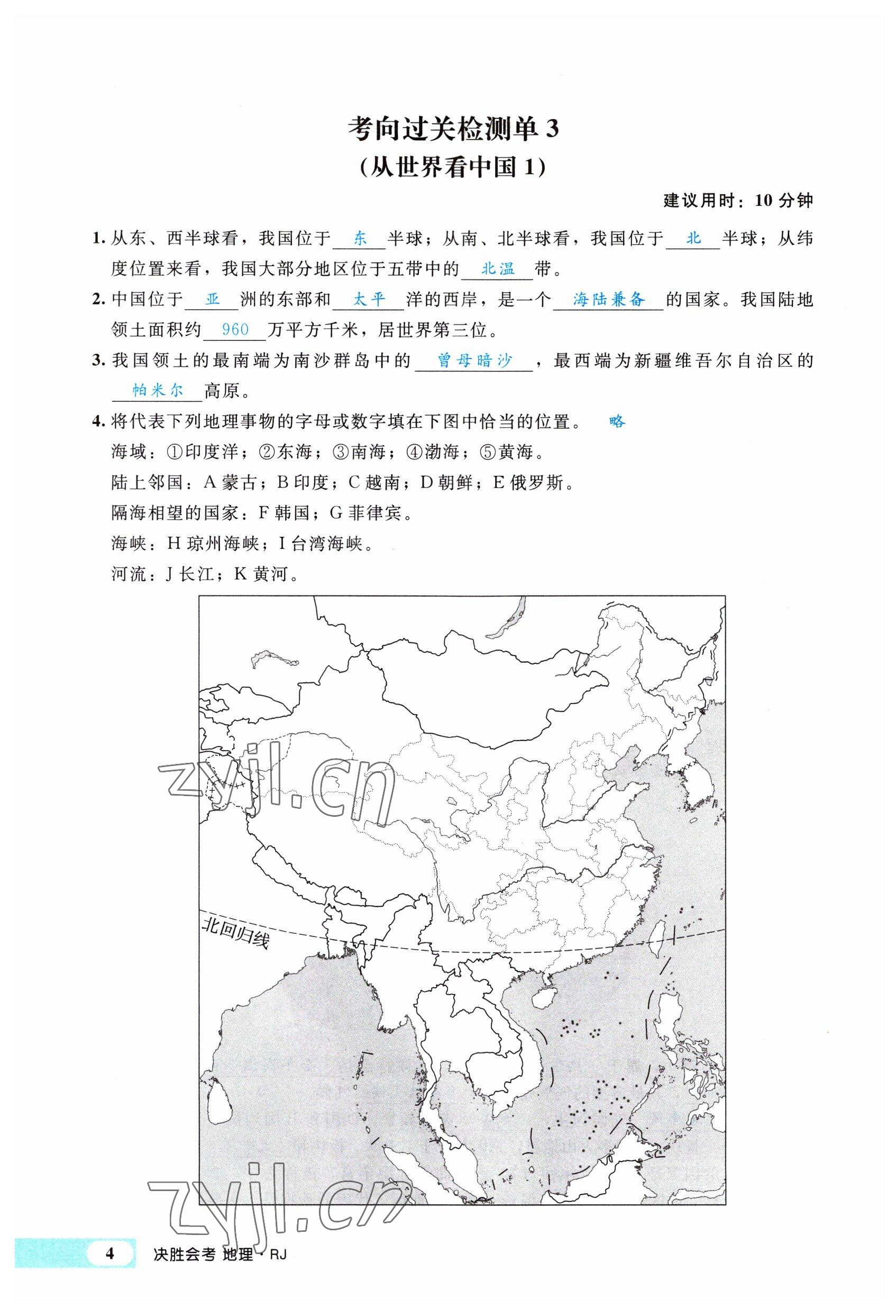 2023年时习之决胜会考地理&nbsp;参考答案第9页