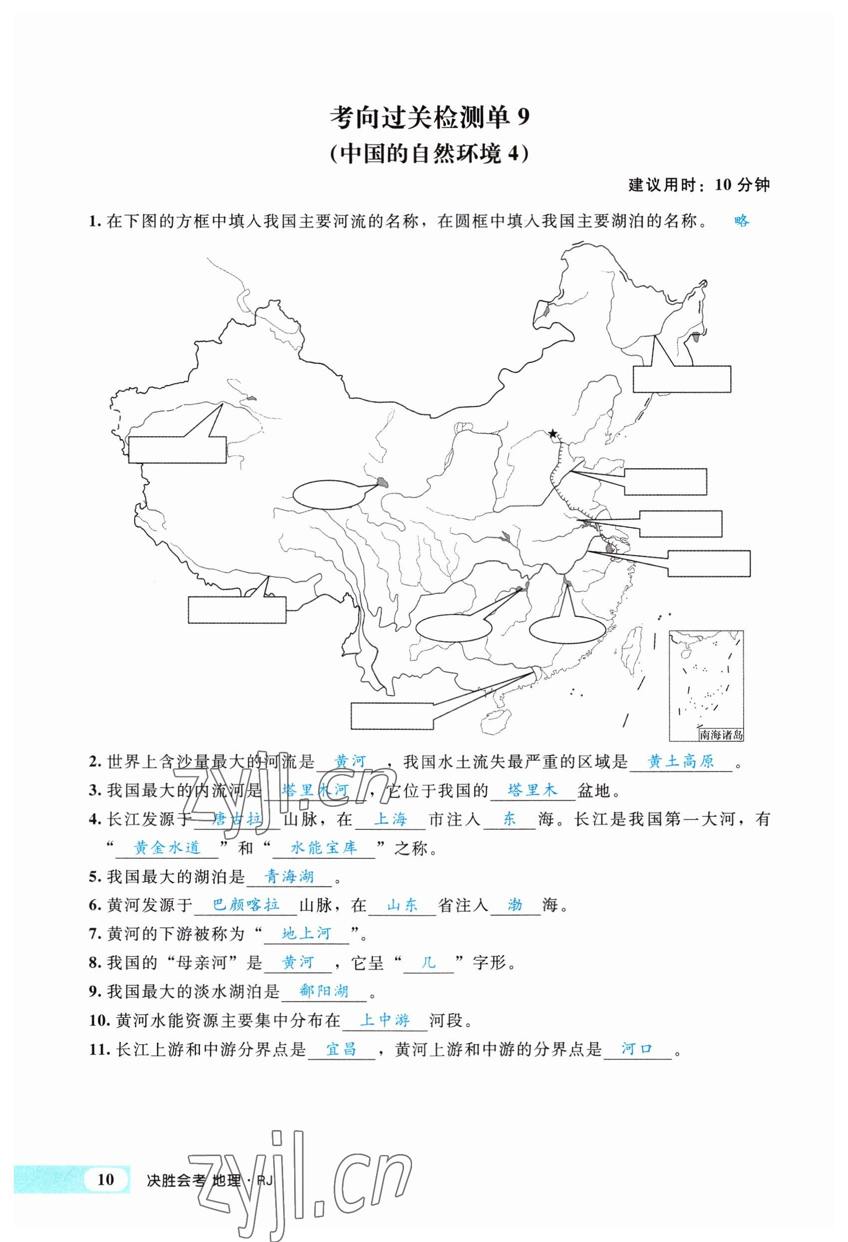 2023年时习之决胜会考地理&nbsp;参考答案第21页