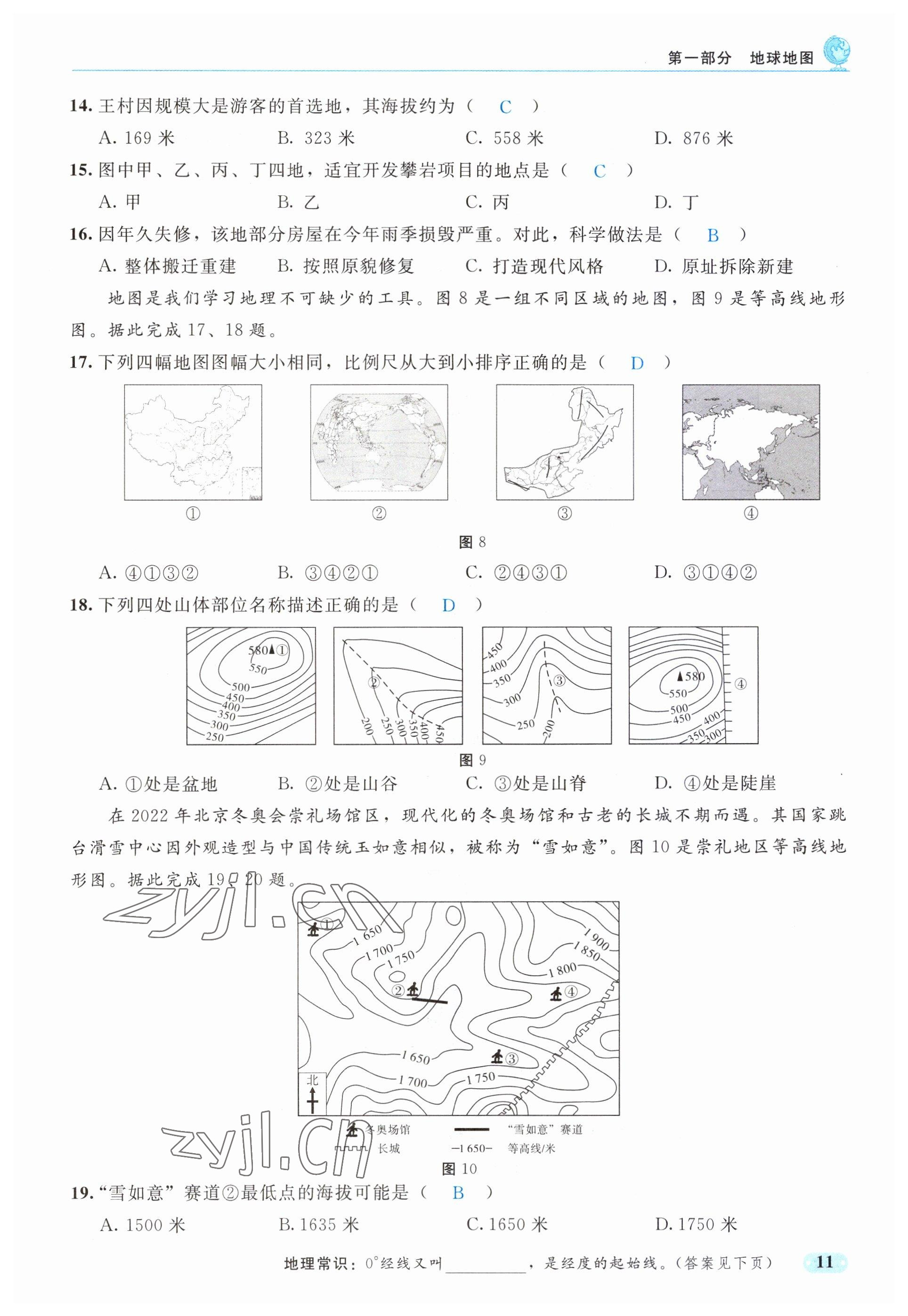 2023年时习之决胜会考地理&nbsp;参考答案第18页