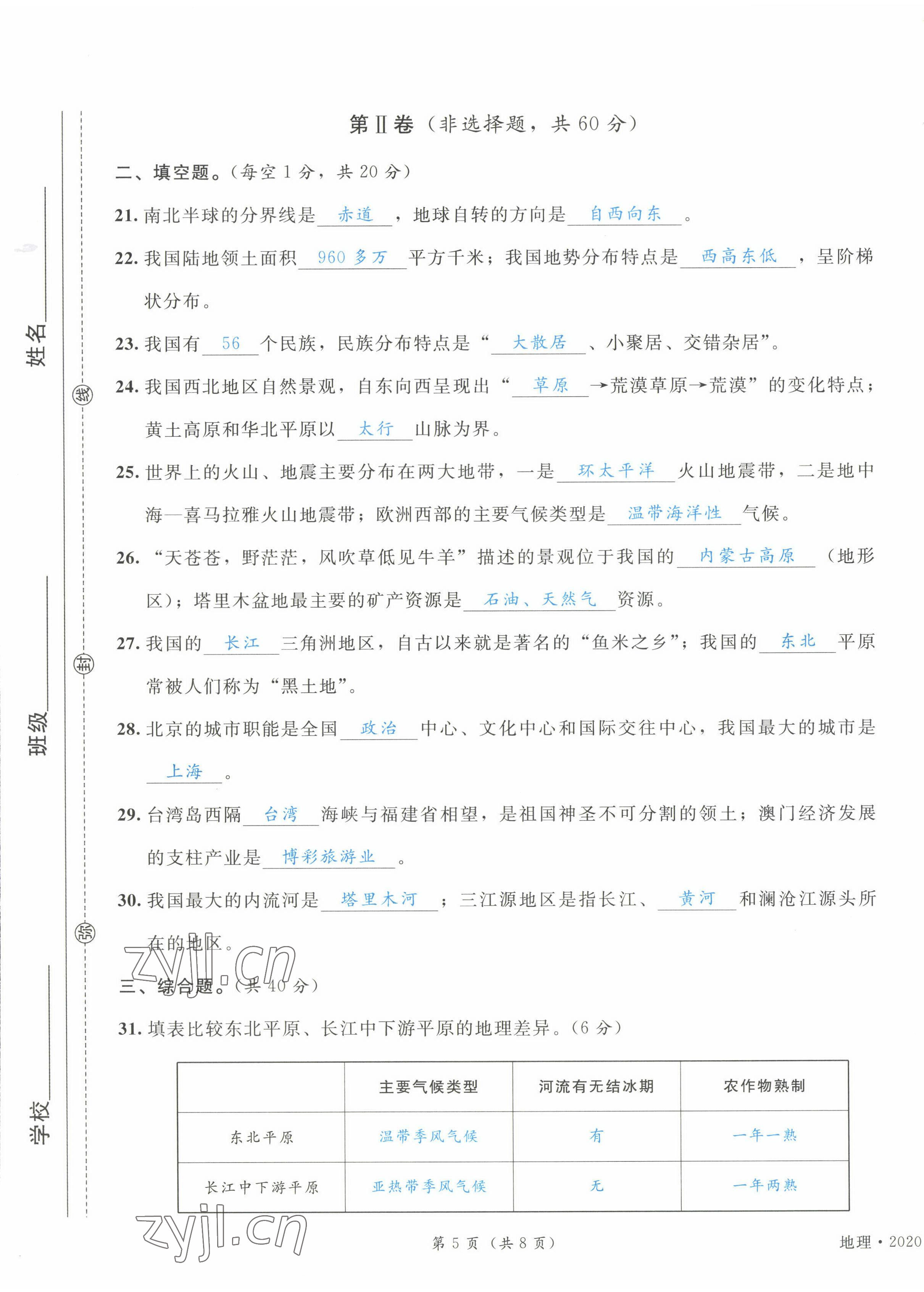 2023年时习之决胜会考地理&nbsp;第13页